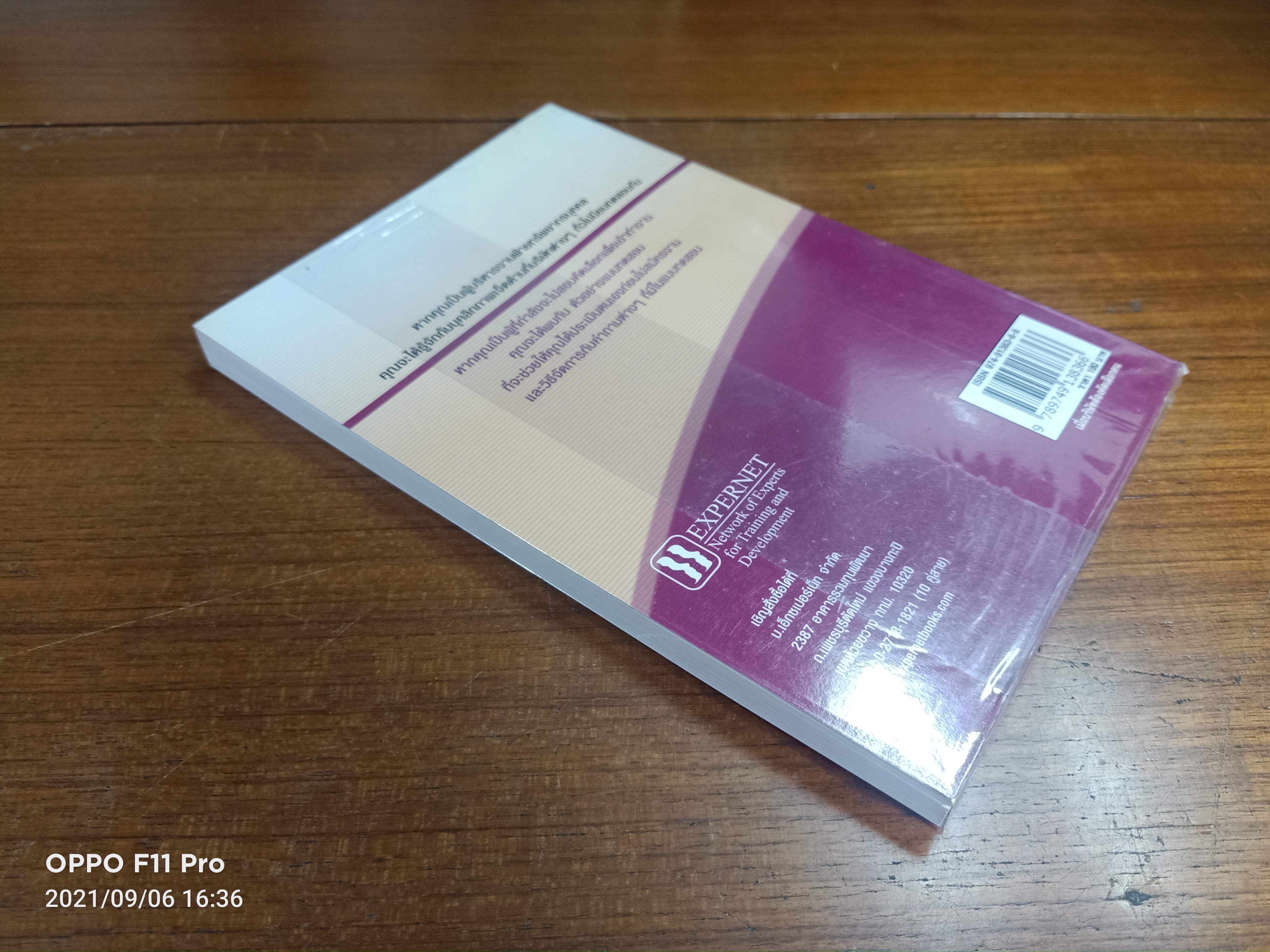 เมื่อบริษัทต้องคัดเลือกคน ACE the Corporate Personality Test / โดย Edward Hoffman,Ph.D. ยุดา รักไทย ธนิกานต์ มาฆะศิรานนท์ ผู้แปล