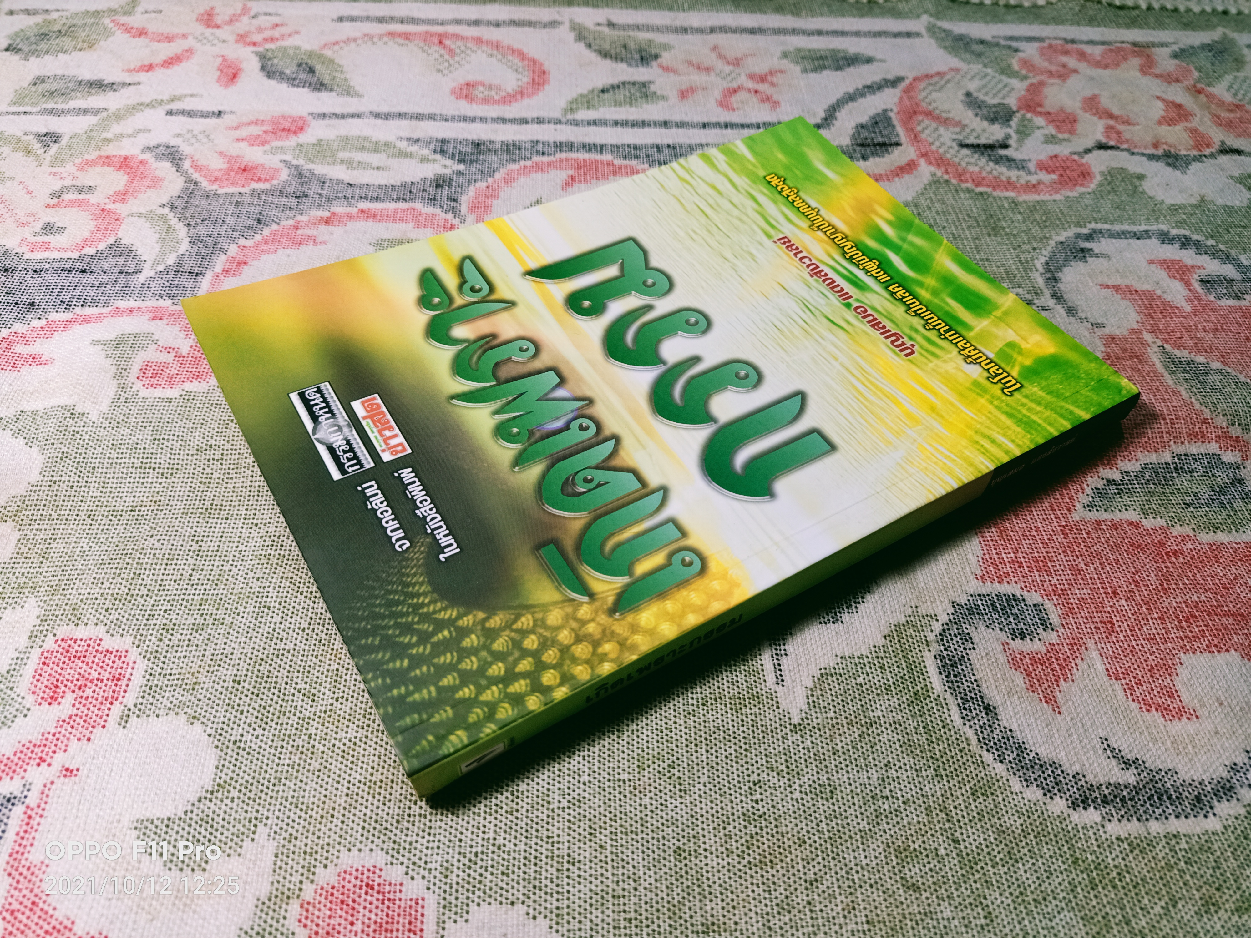 เกิดเพราะกรรม / บุญเสมอ แดงสังวาลย์