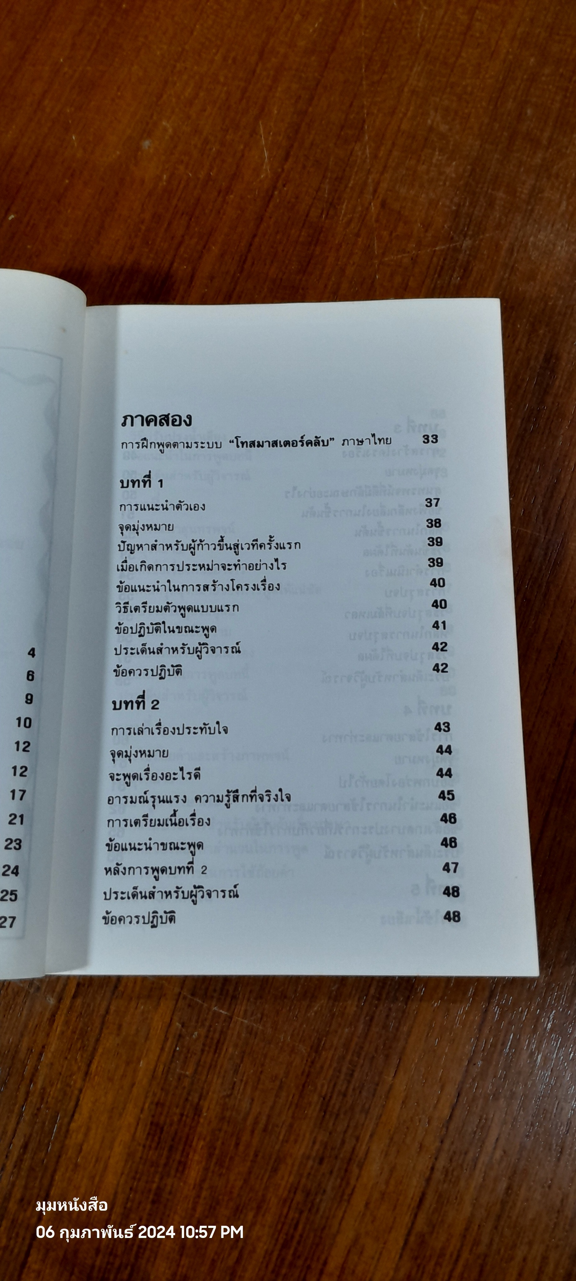 พูดได้ พูดเป็น / ทินวัฒน์ มฤคพิทักษ์