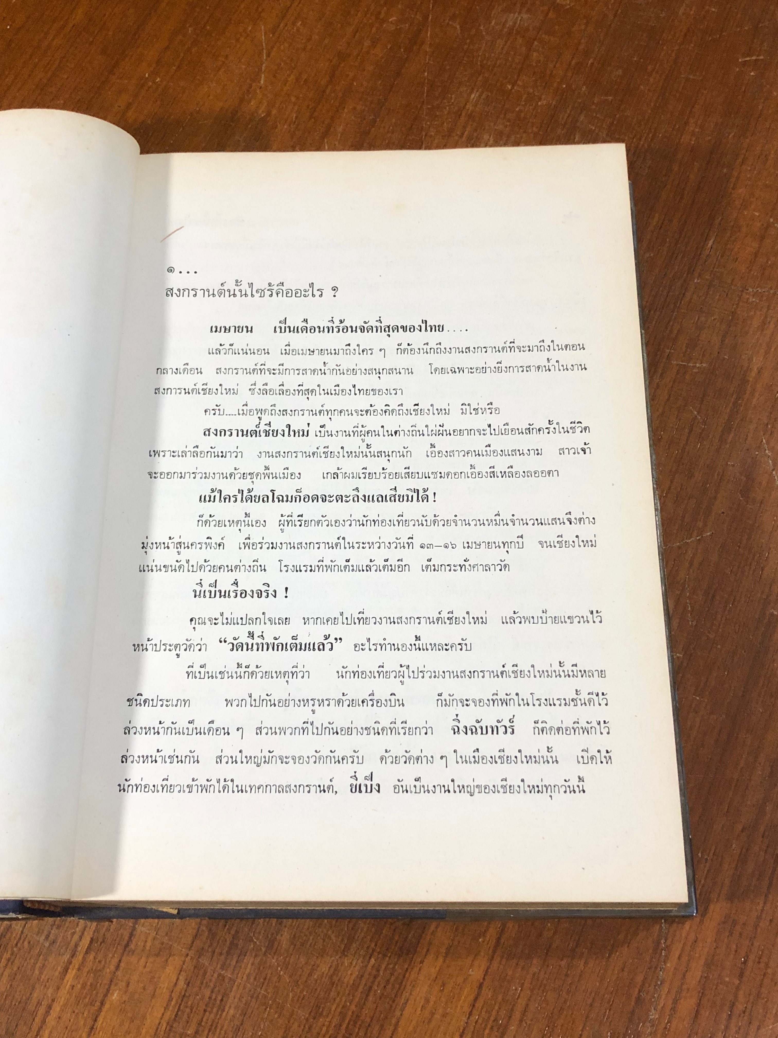 ของดีเมืองไทย / ปราโมทย์ ทัศนาสุวรรณ