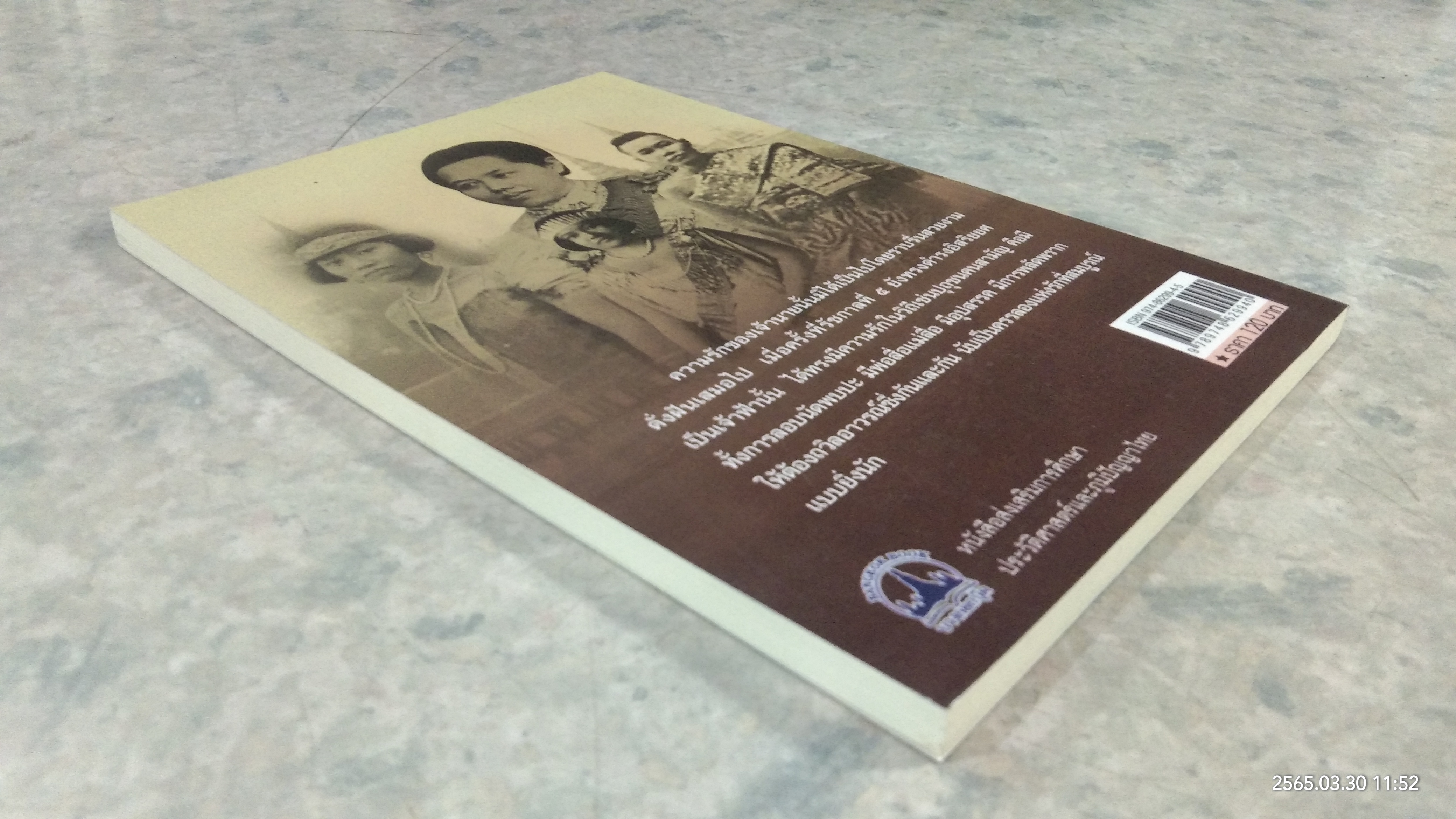 ความรักของเจ้าฟ้า / เวนิสา เสนีวงศ์ฯ