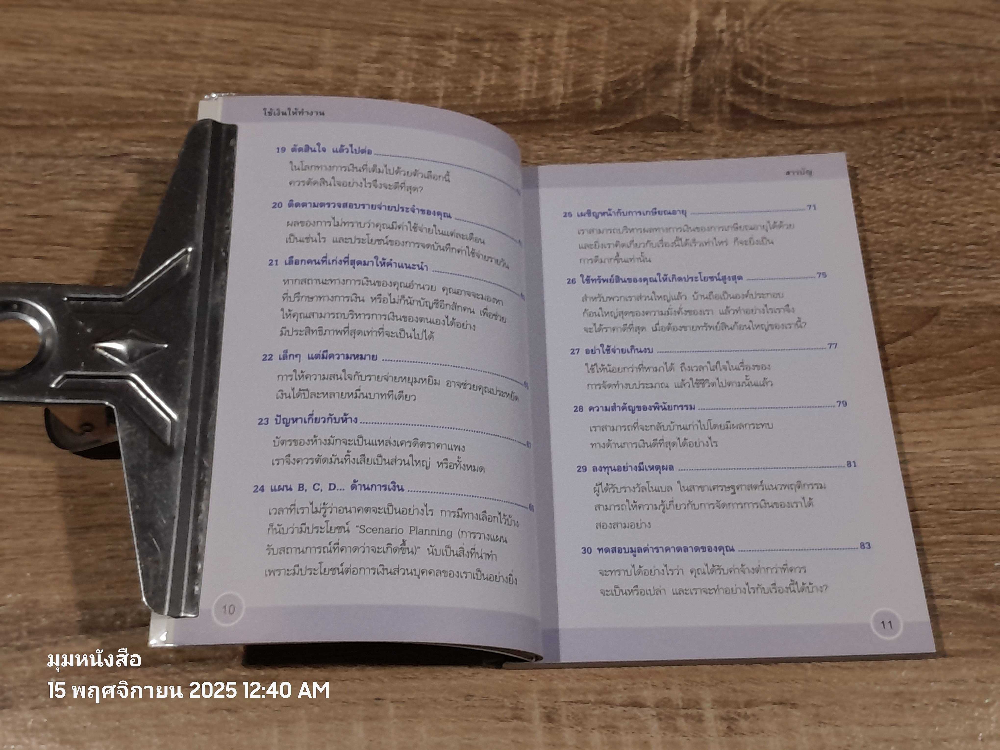 ใช้เงินให้ทำงาน / John Middleton