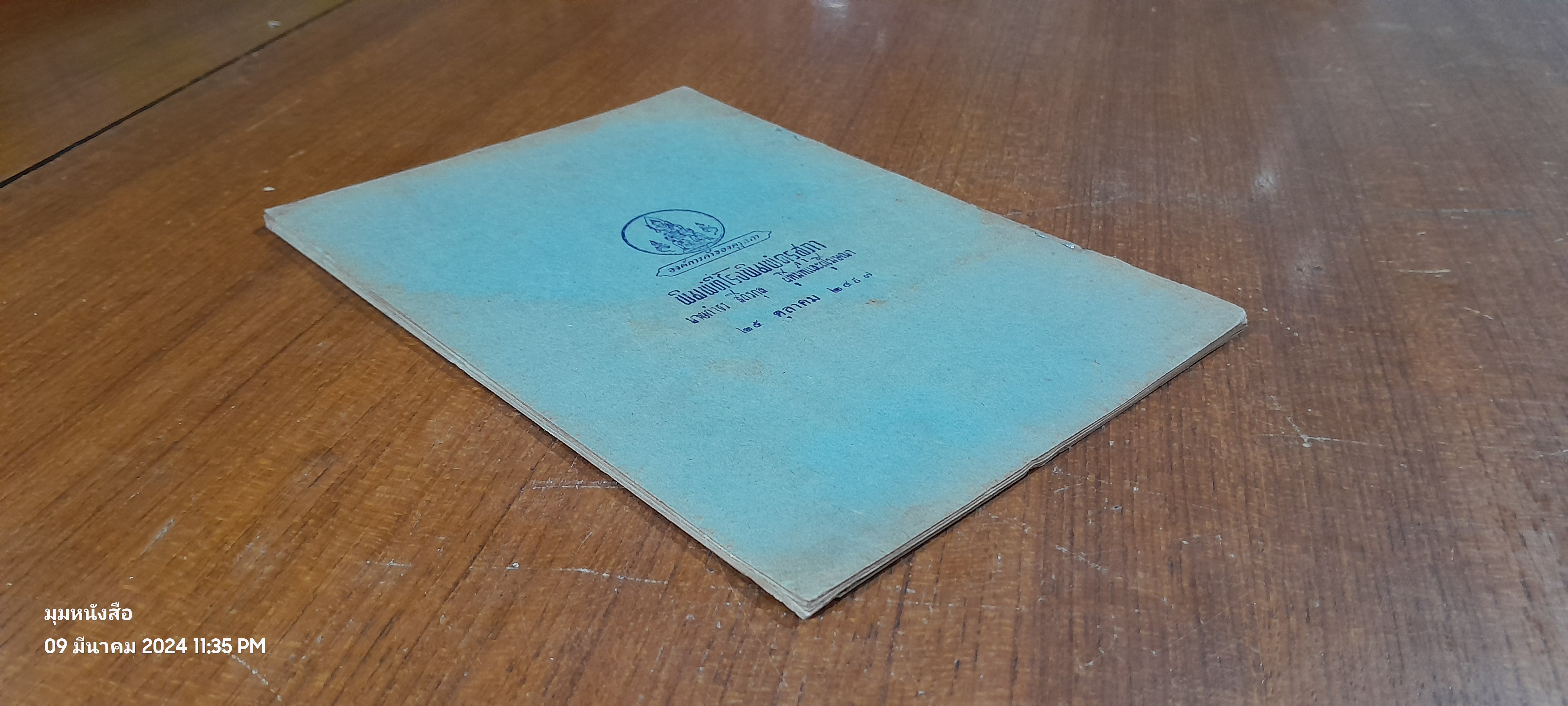 แบบเรียนประถมศึกษา เรื่อง ใจดีสู้เสือ