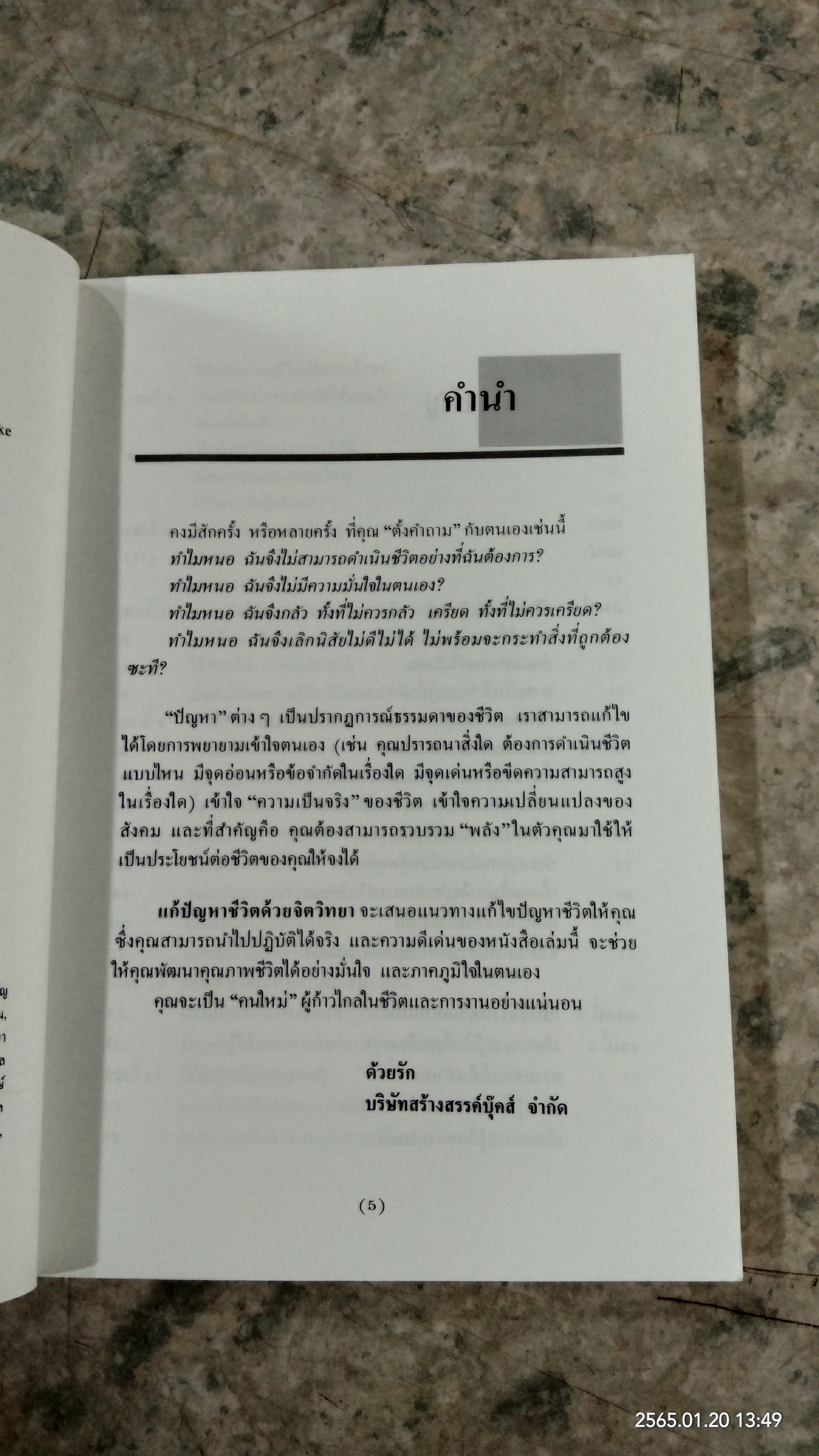 แก้ปัญหาชีวิต ด้วยจิตวิทยา / เจมส์ เอช โฮเค
