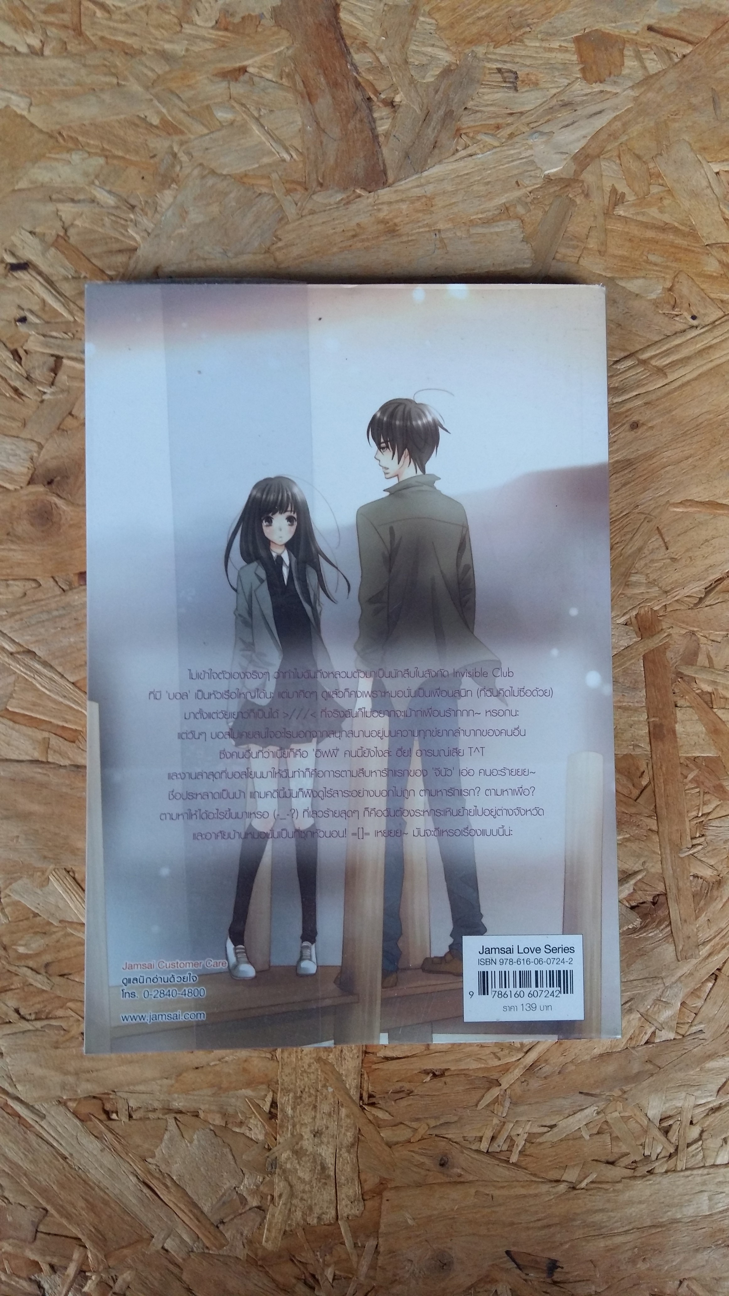 Your Highness สืบรักสลับหัวใจยัยราชินีตัวร้าย / เจ้าปลาน้อย