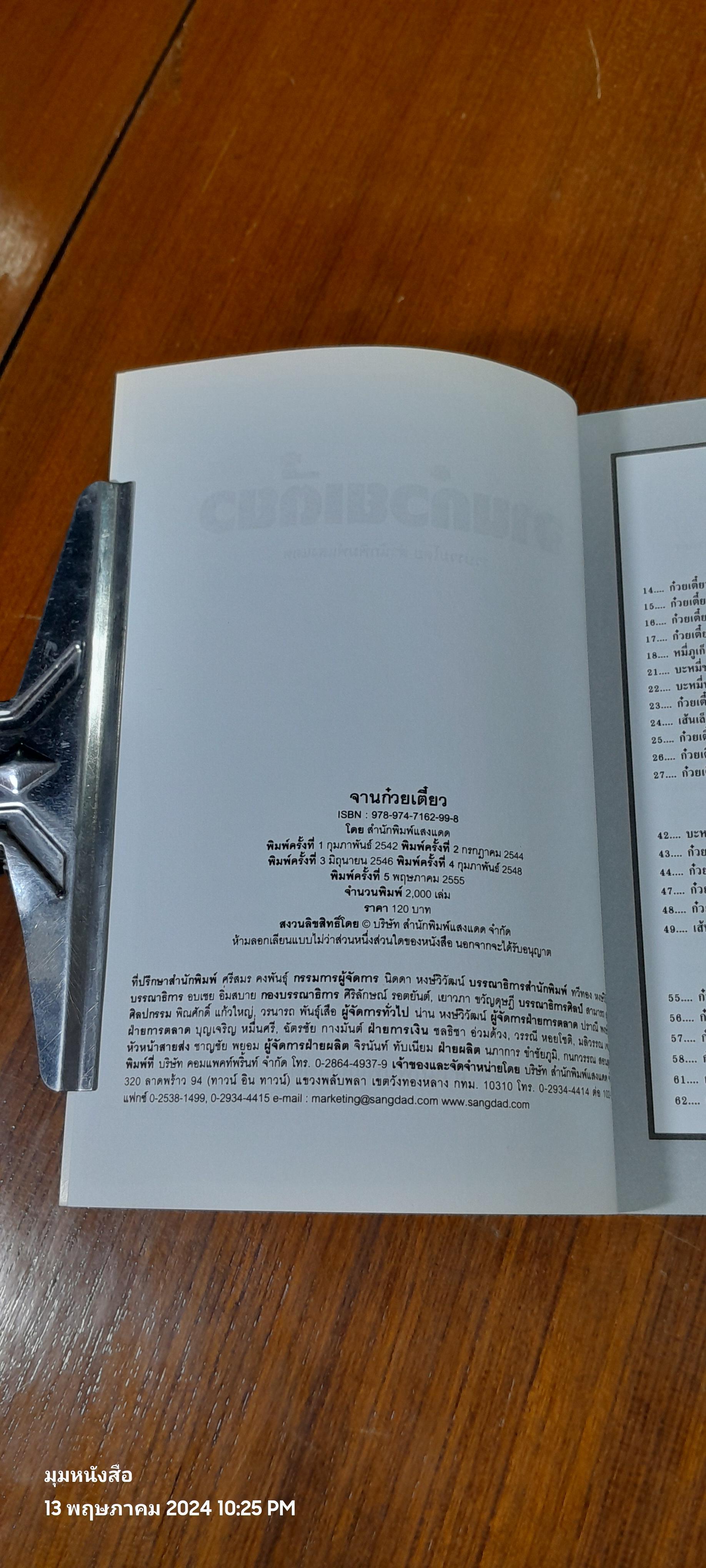 จานก๋วยเตี๋ยว / แสงแดด