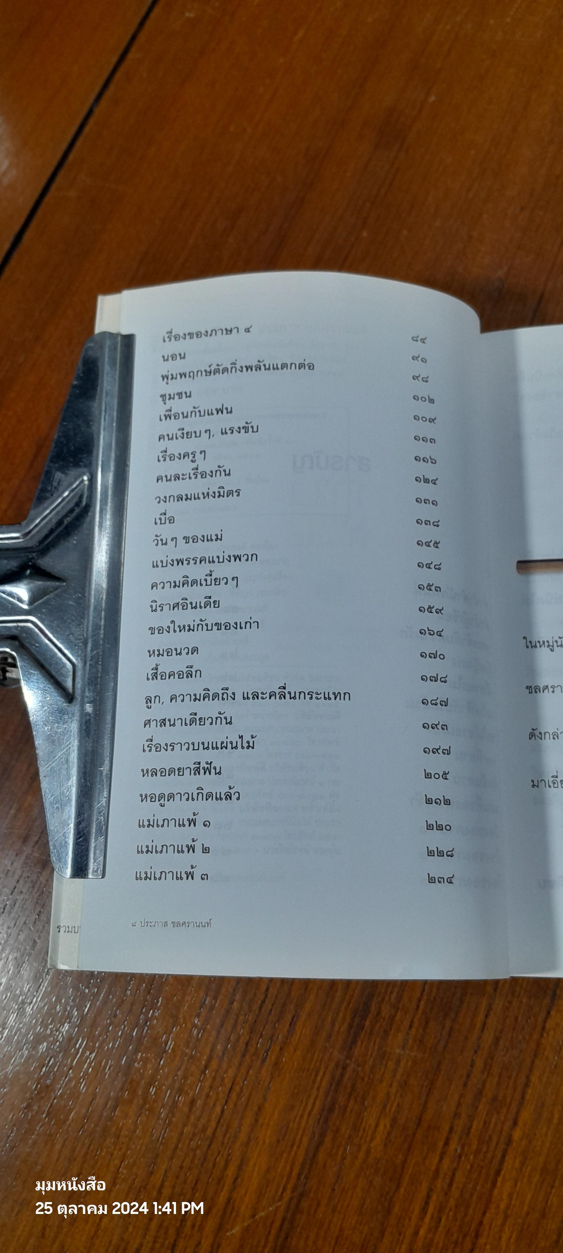 กบเหลาดินสอ / ประภาส ชลศรานนท์