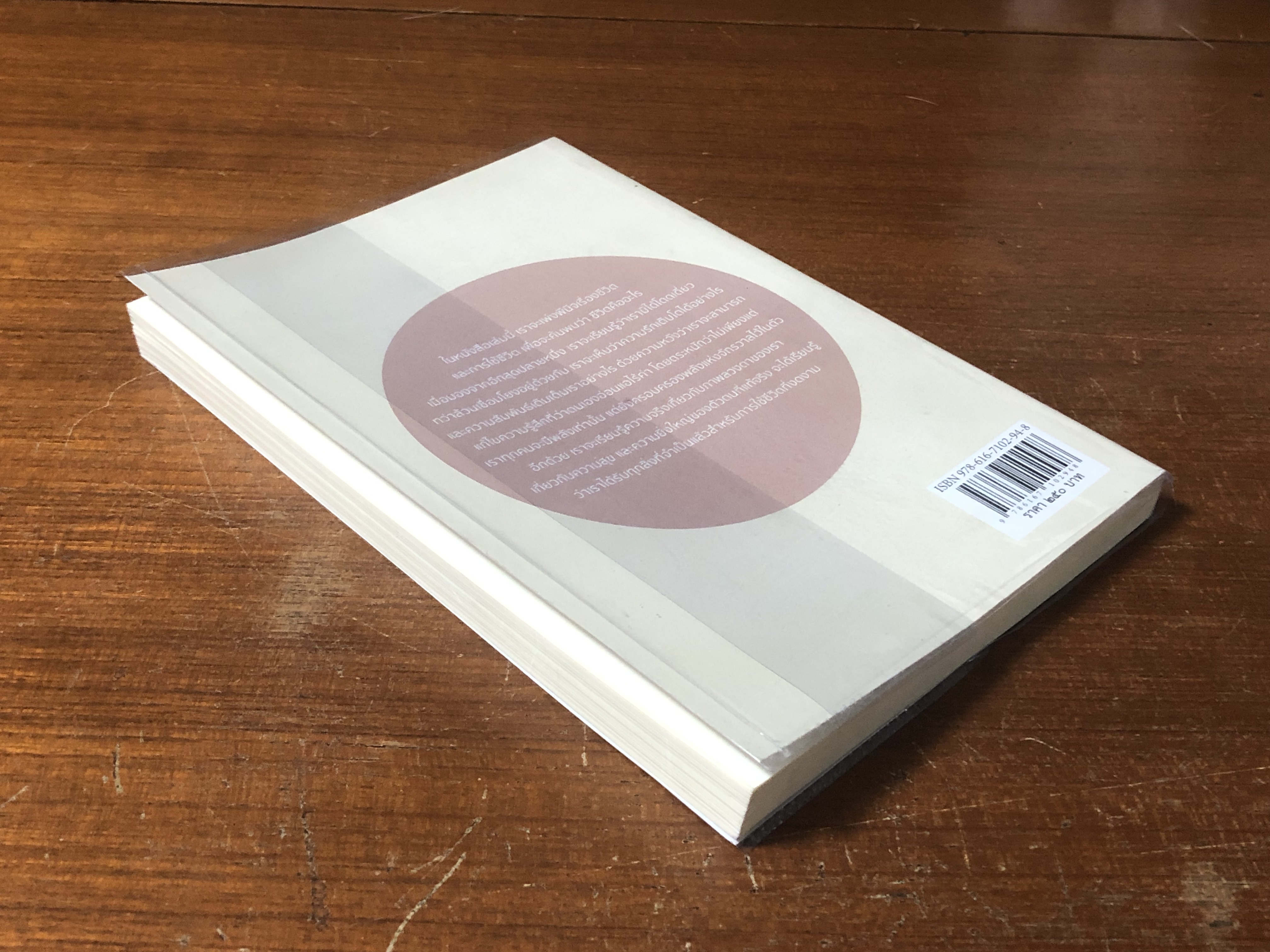 ชีวิตสอนอะไรเราบ้าง / อริซาเบธ คีบเลอร์-รอสส์