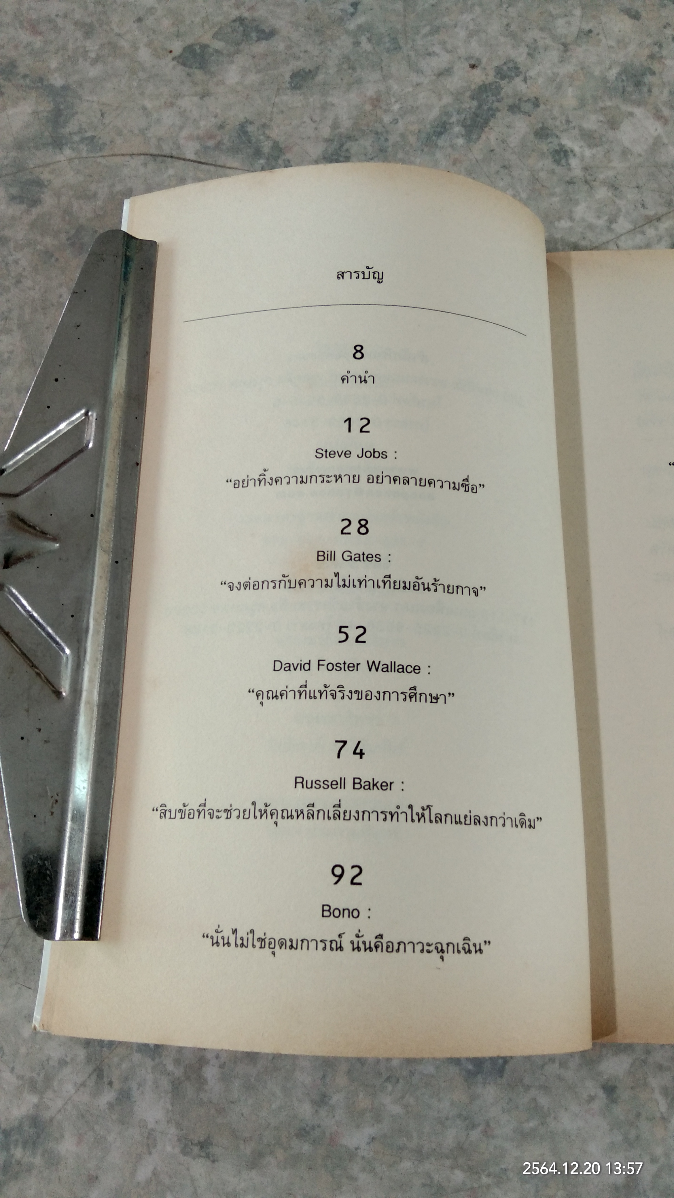 วิชาสุดท้าย (ที่มหาวิทยาลัยไม่ได้สอน) / สฤณี อาชวานันทกุล แปล (มีรอยโดนน้ำ)