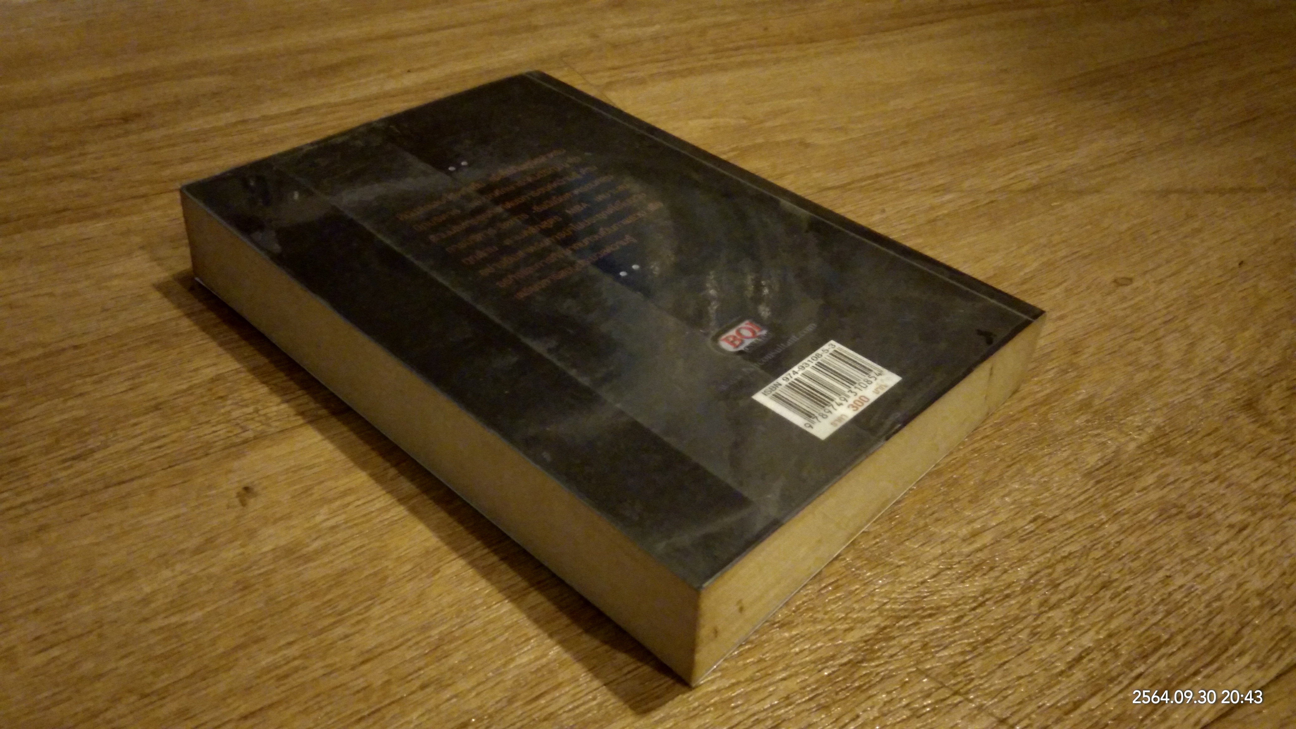 MBA HANDBOOK / สุวัฒน์ ศิรินิร้นดร์