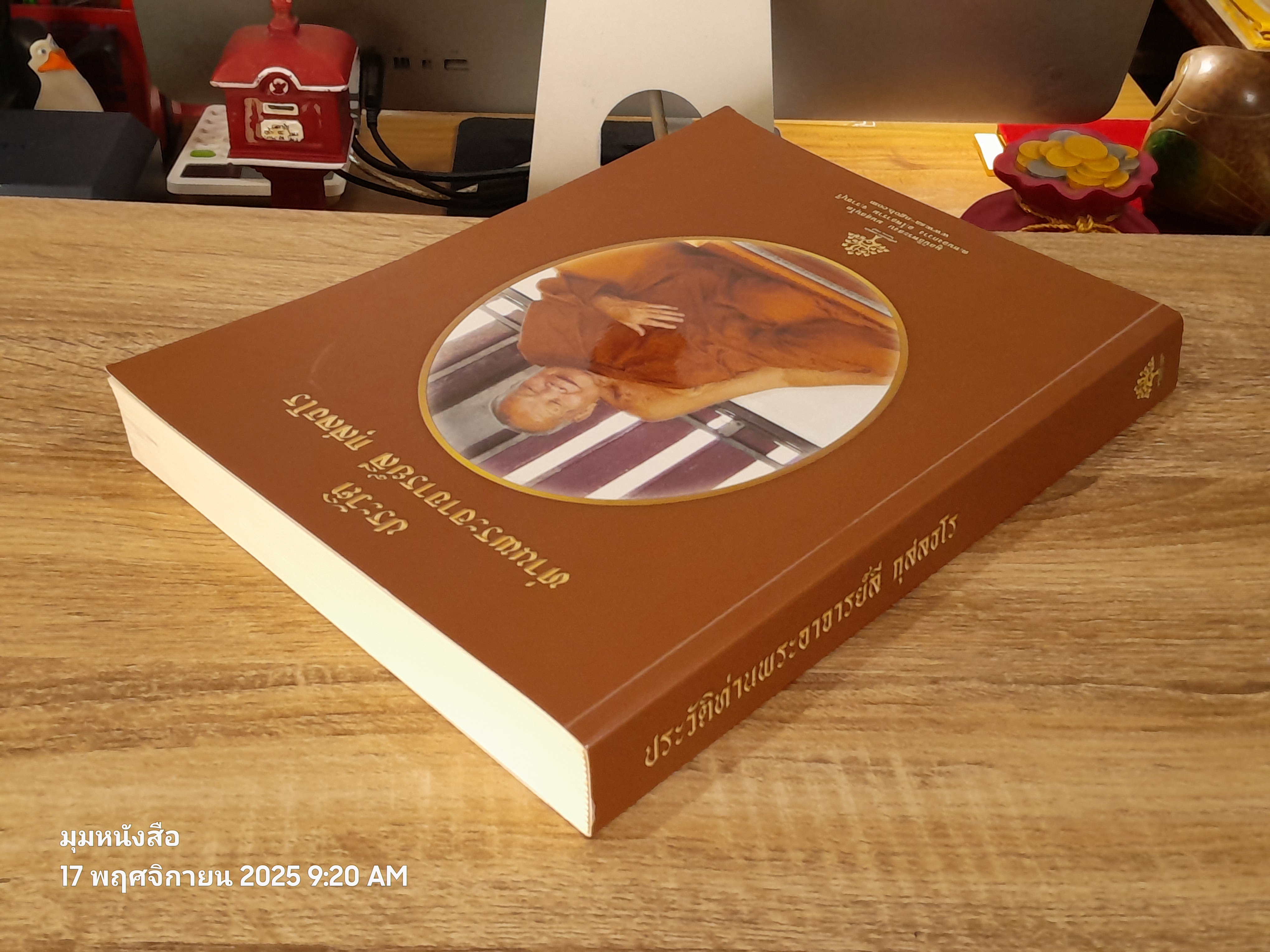 ประวัติ ท่านพรระอาจารย์ลี กุสลธโร