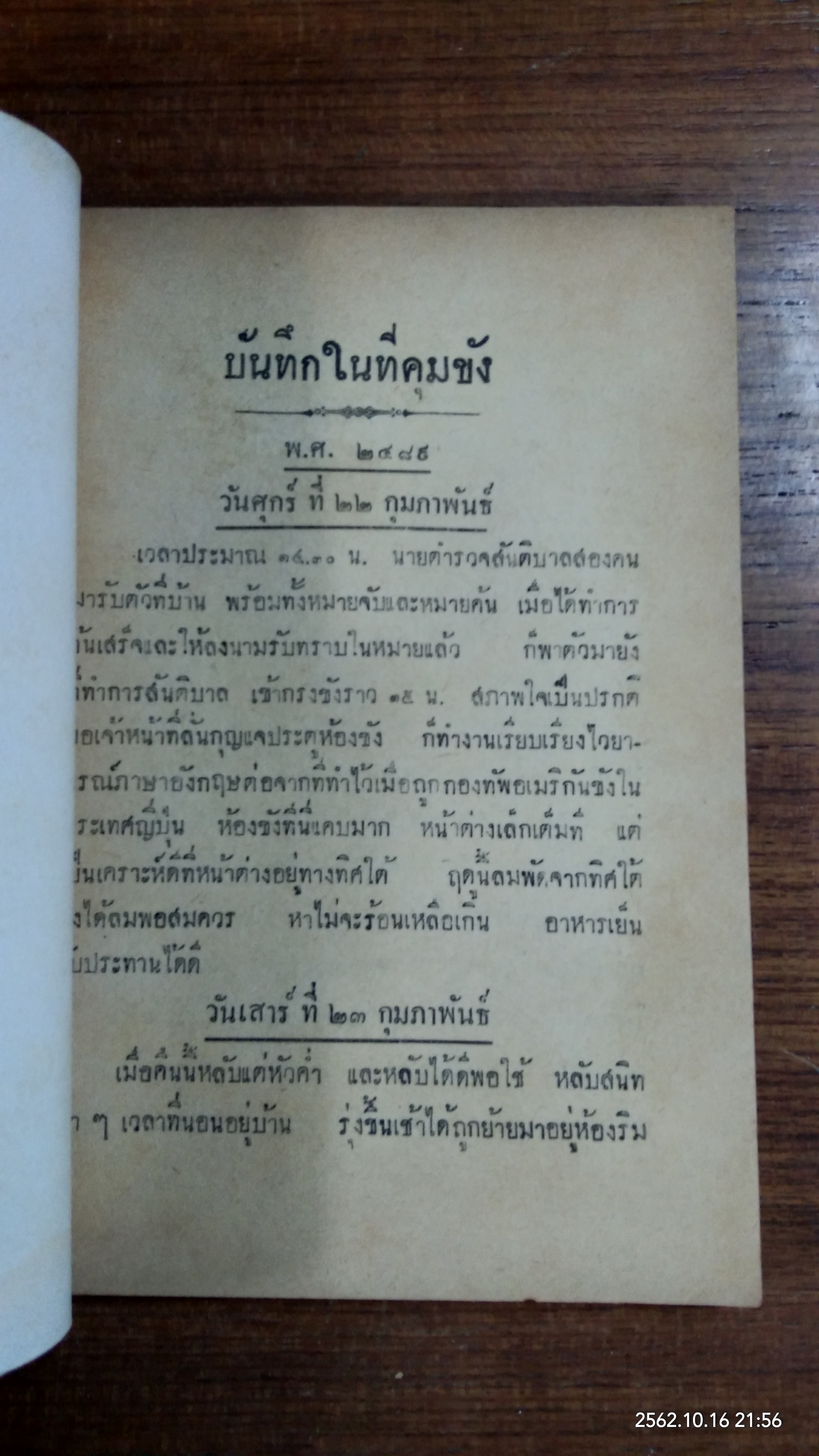 อนุสรณ์ในงานพระราชทานเพลิงศพ เรือตรี จู พุทธินันทน์ (มีตราห้องสมุด)