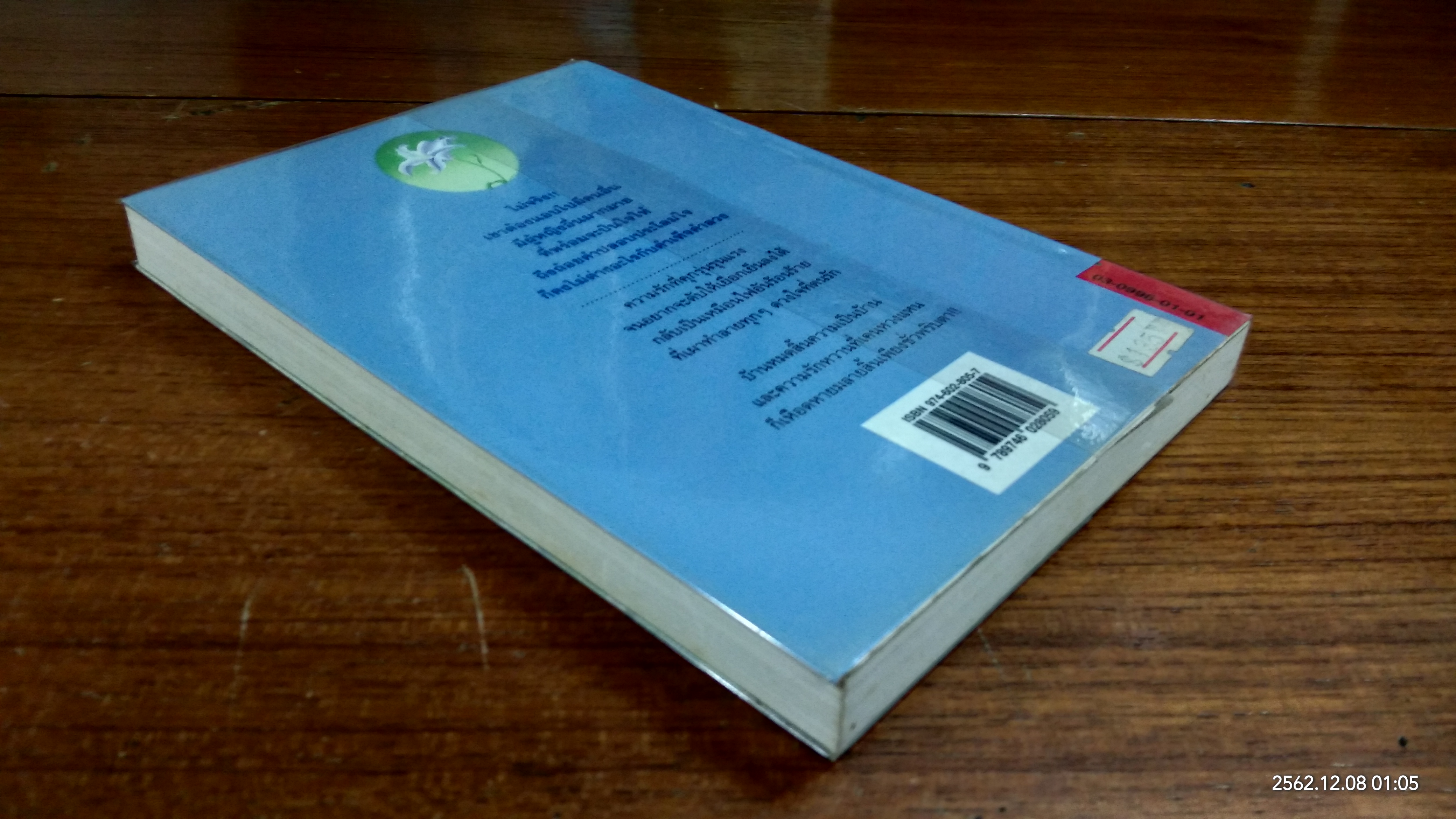 บ่วงดวงใจ / กัญญ์ชลา