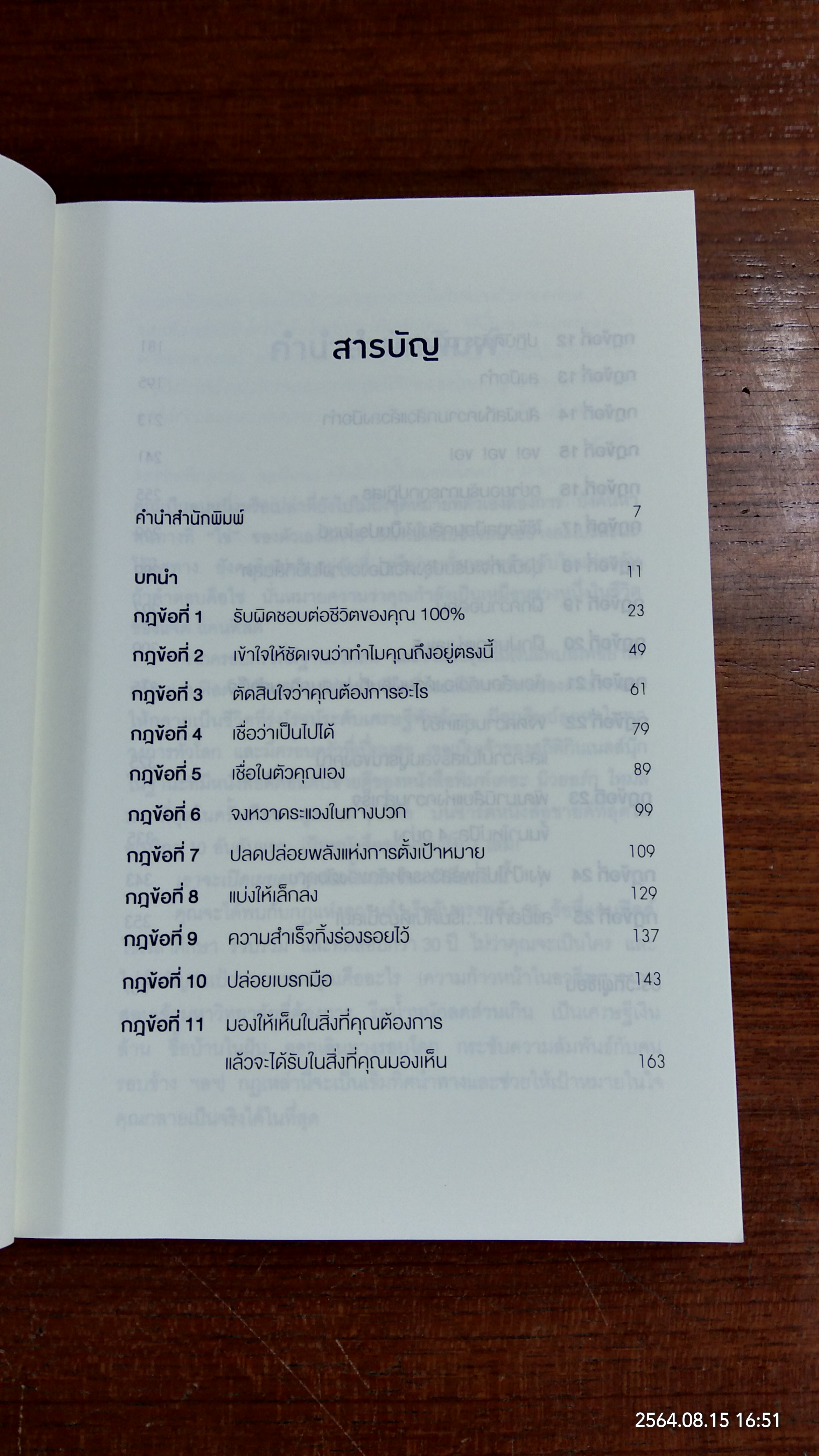 วิธีขโมยความสำเร็จจากอนาคต / JACK CANFIELD
