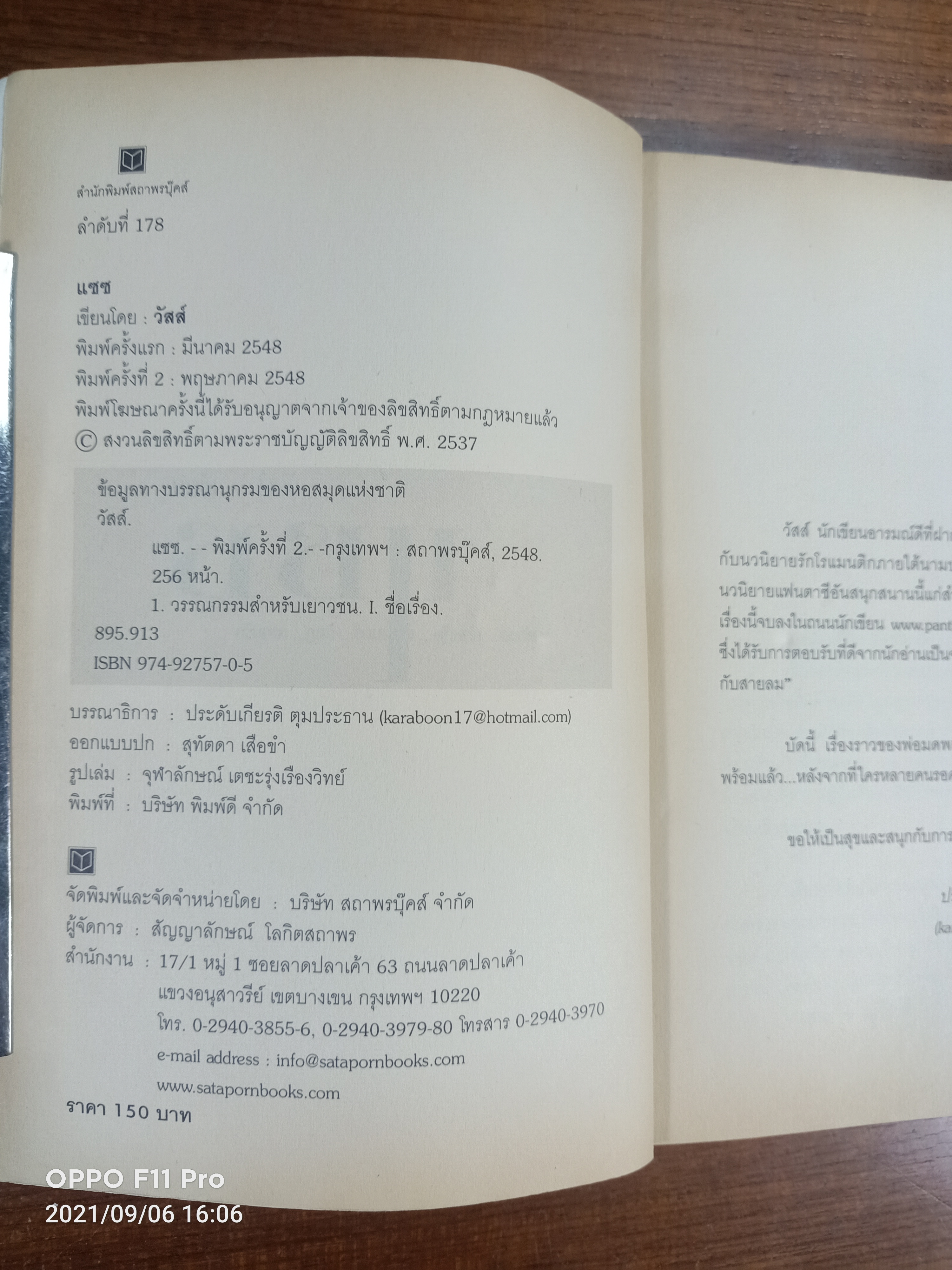 แซซ / วัสส์