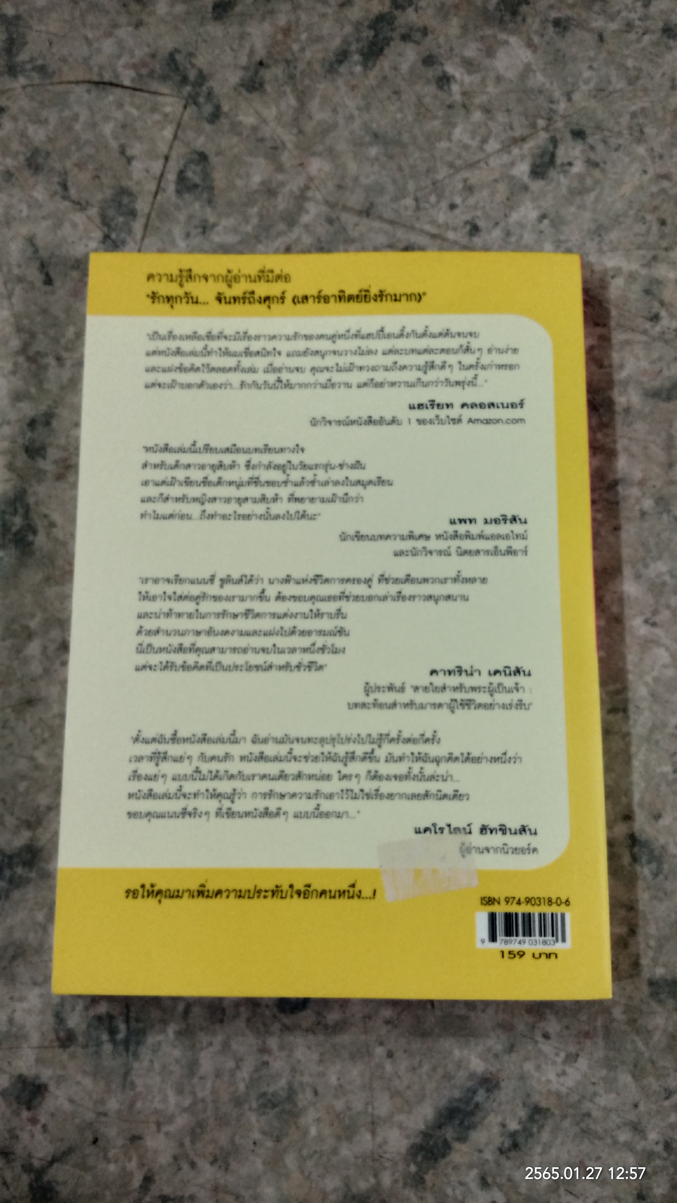 รักทุกวัน...จันทร์ถึงศุกร์ (เสาร์อาทิตย์ยิ่งรักมาก) / Nancy Shulins