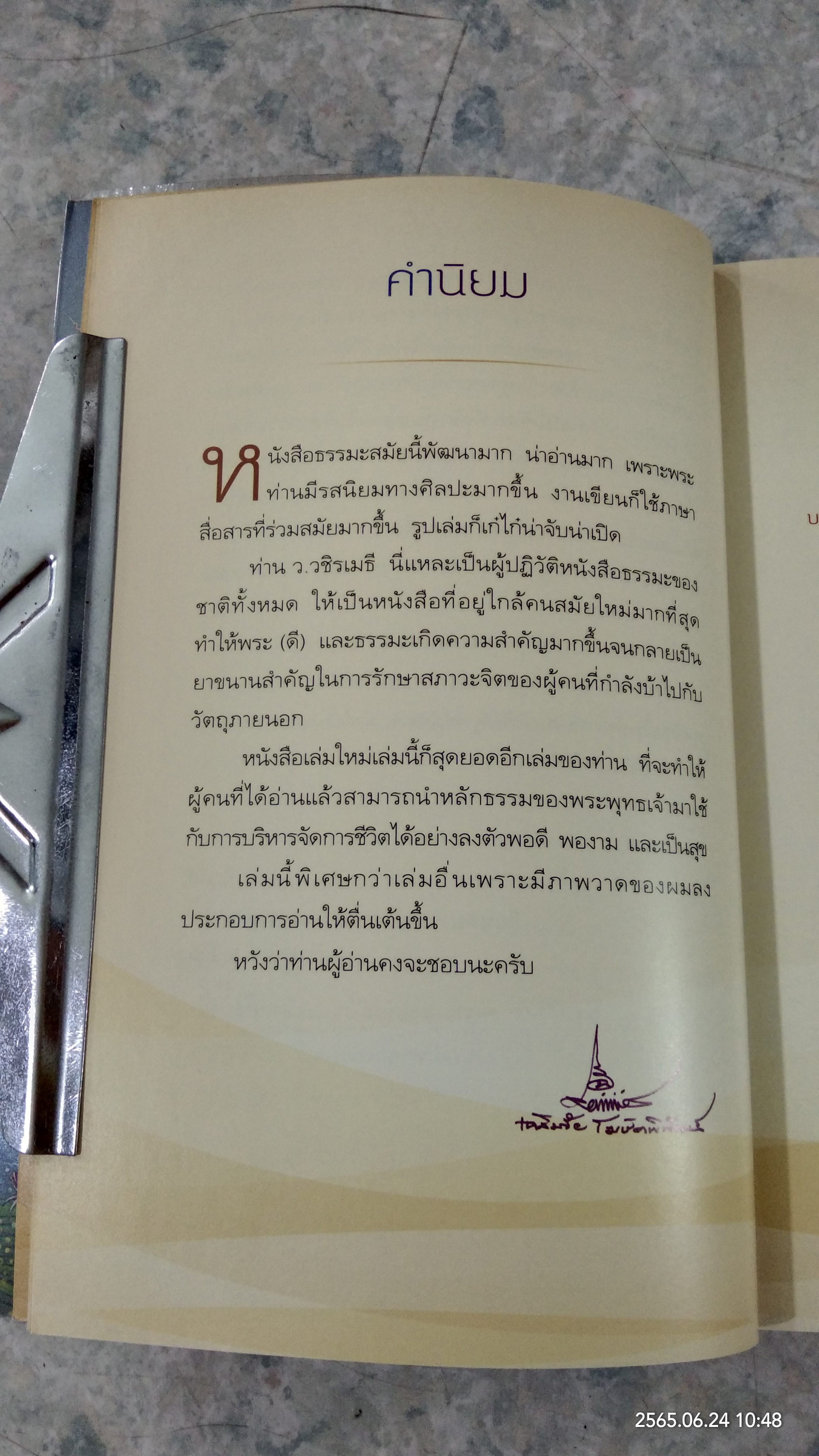 กิเลส / ว.วชิรเมธี