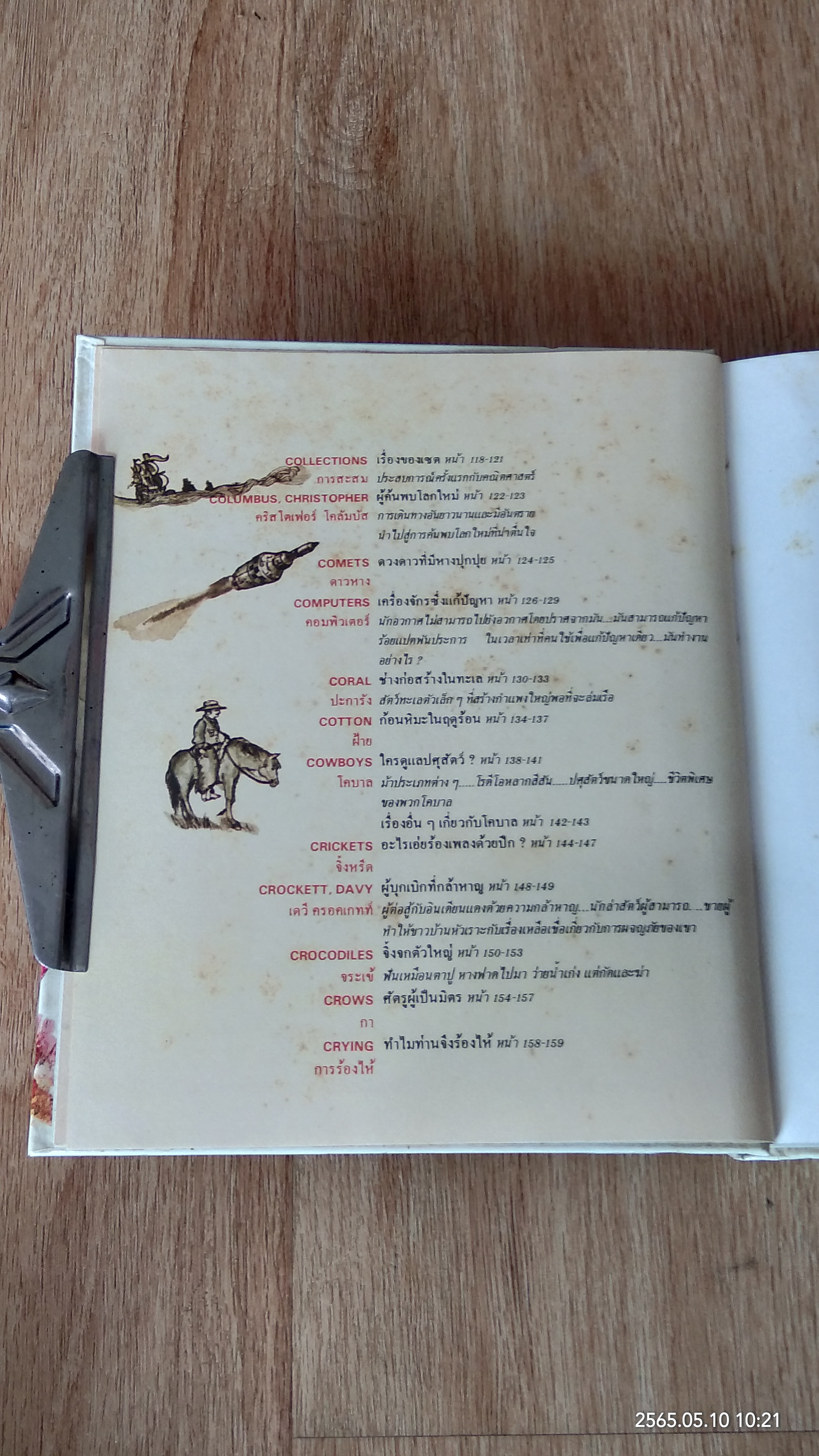 สารานุกรมสำหรับเด็ก เล่มที่ 3 / บริทานิกา