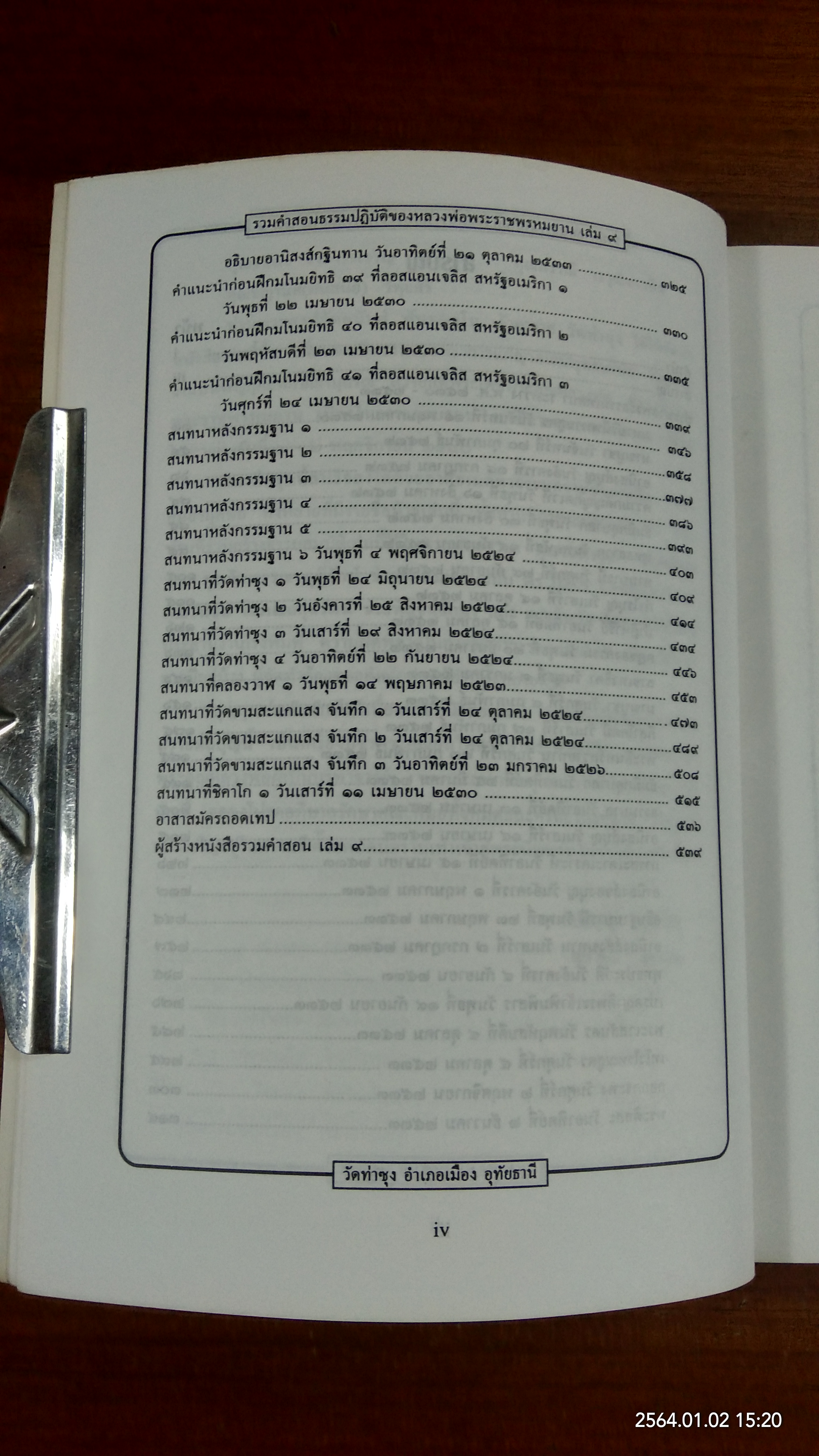 รวมคำสอนธรรมปฏิบัติ ของ หลวงพ่อพระราชพรหมยาน เล่ม ๙