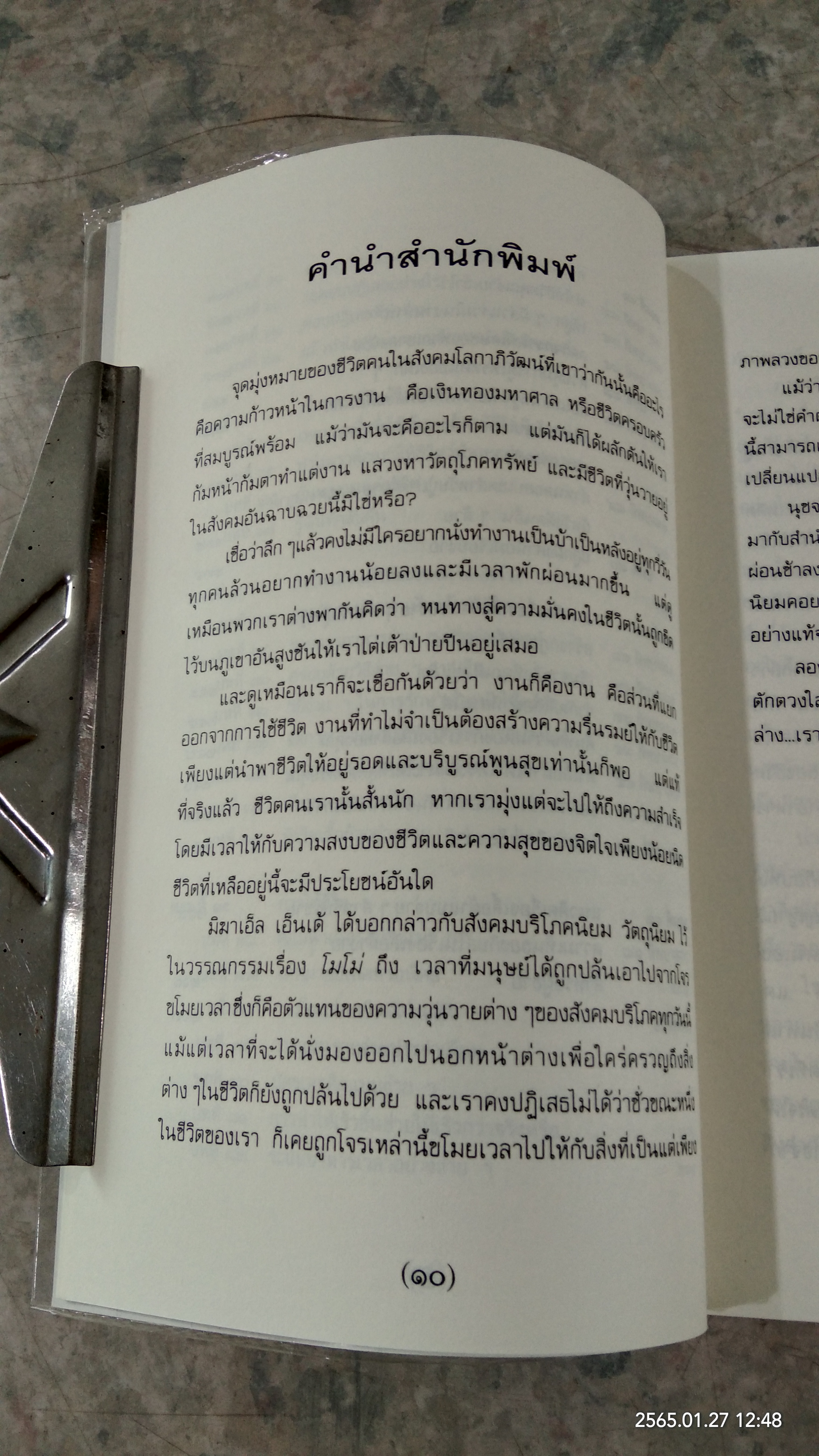 คืนชีวิตสู่ความเรียบง่าย / เอเลน เซนต์ เจมส์