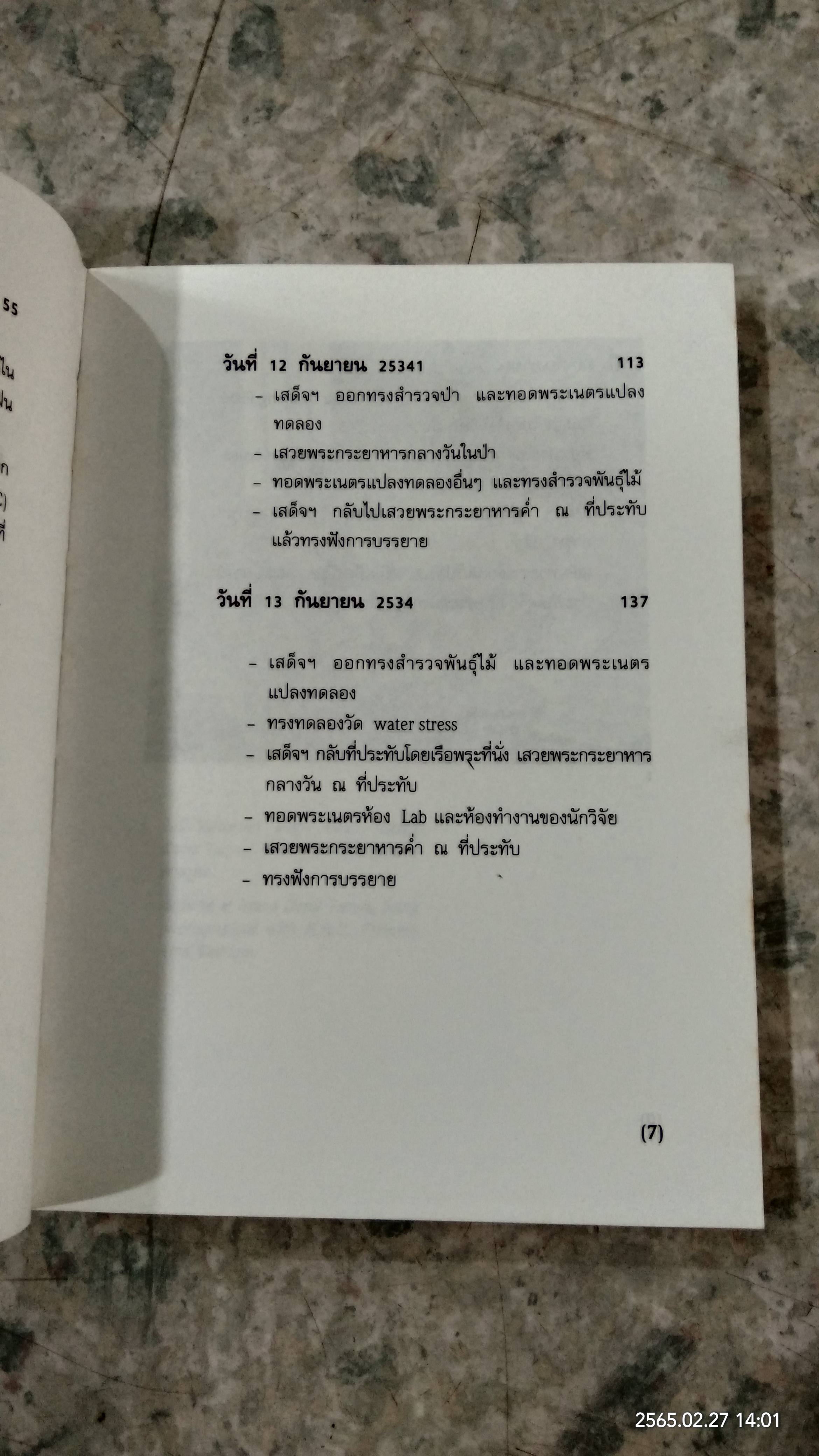 ป่าสูงน้ำใส / พระราชนิพนธ์ในสมเด็จพระเทพรัตนราชสุดาฯ สยามบรมราชกุมารี