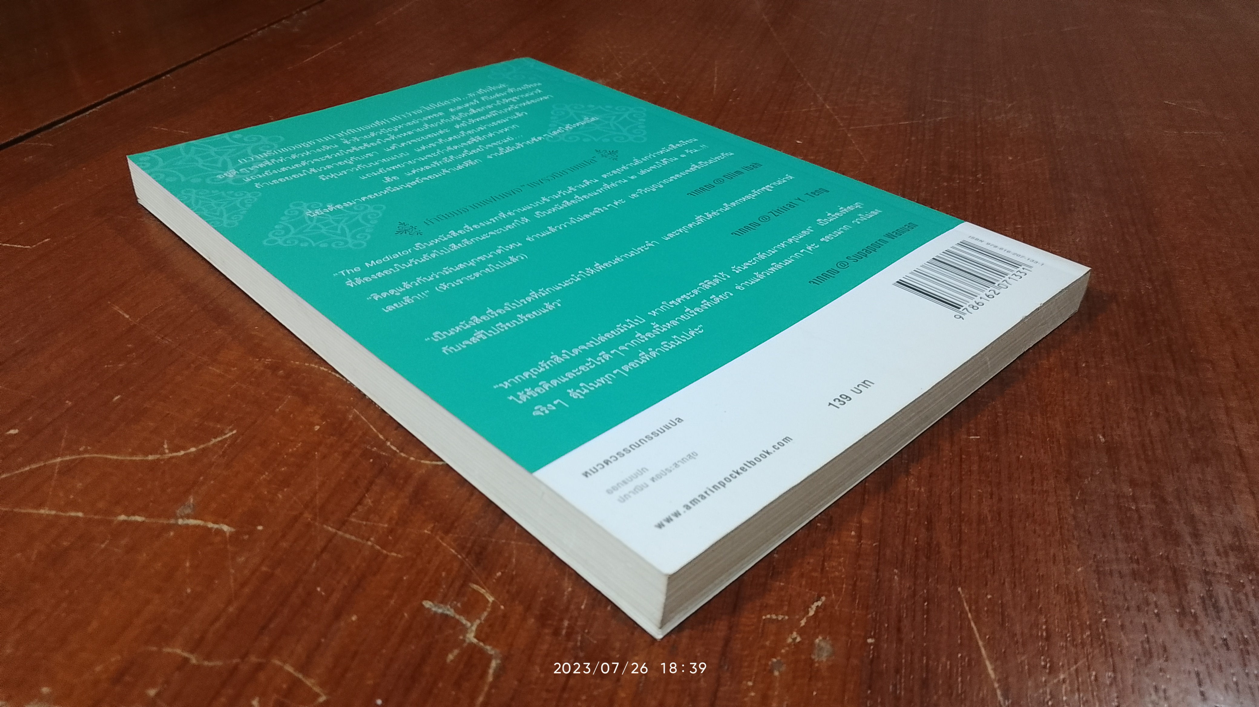 เดอะ เมดิเอเตอร์ V วิญญาณหลอน / เม็ก คาบอท