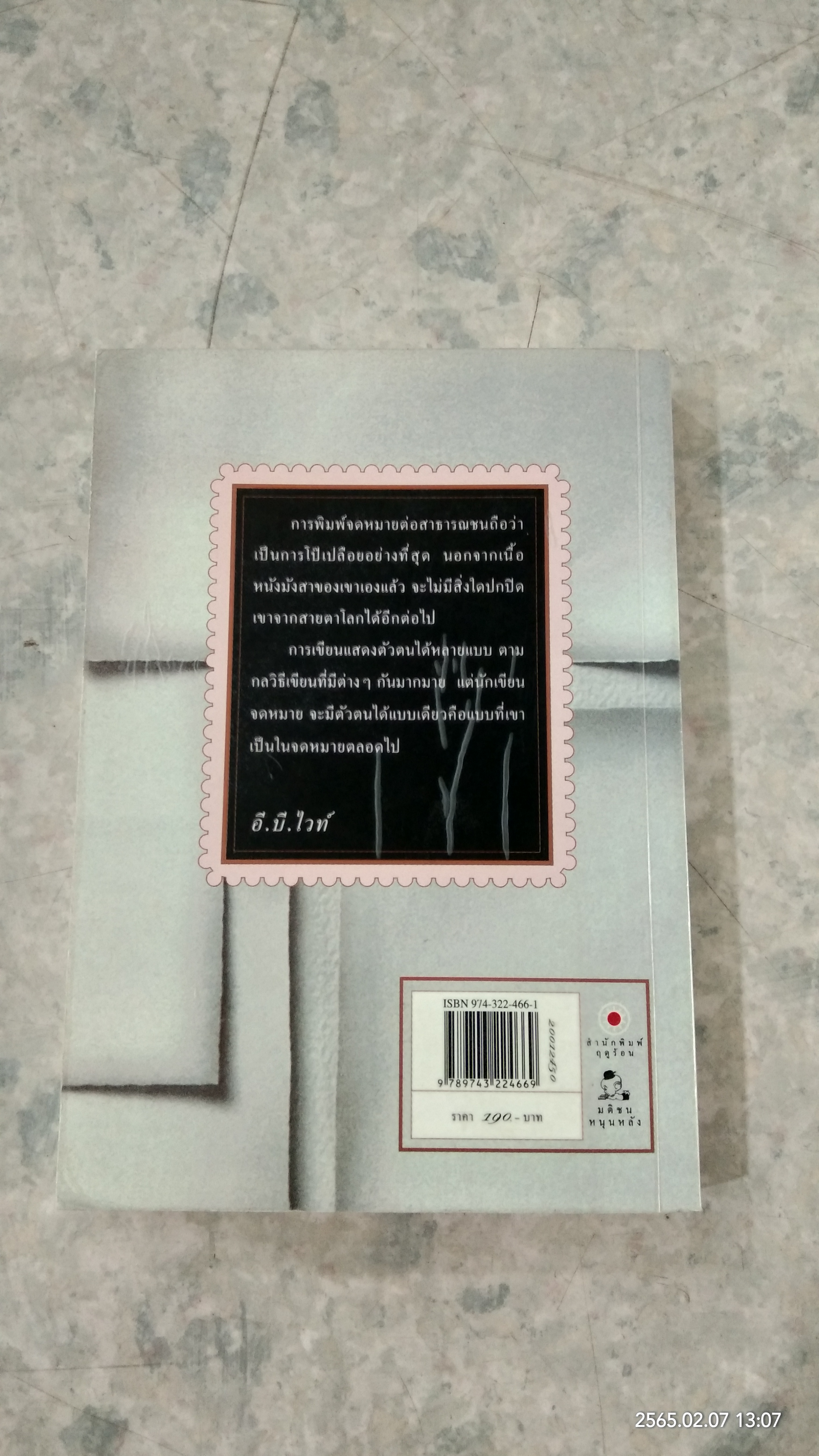 จดหมายรัก / ปราย พันแสง
