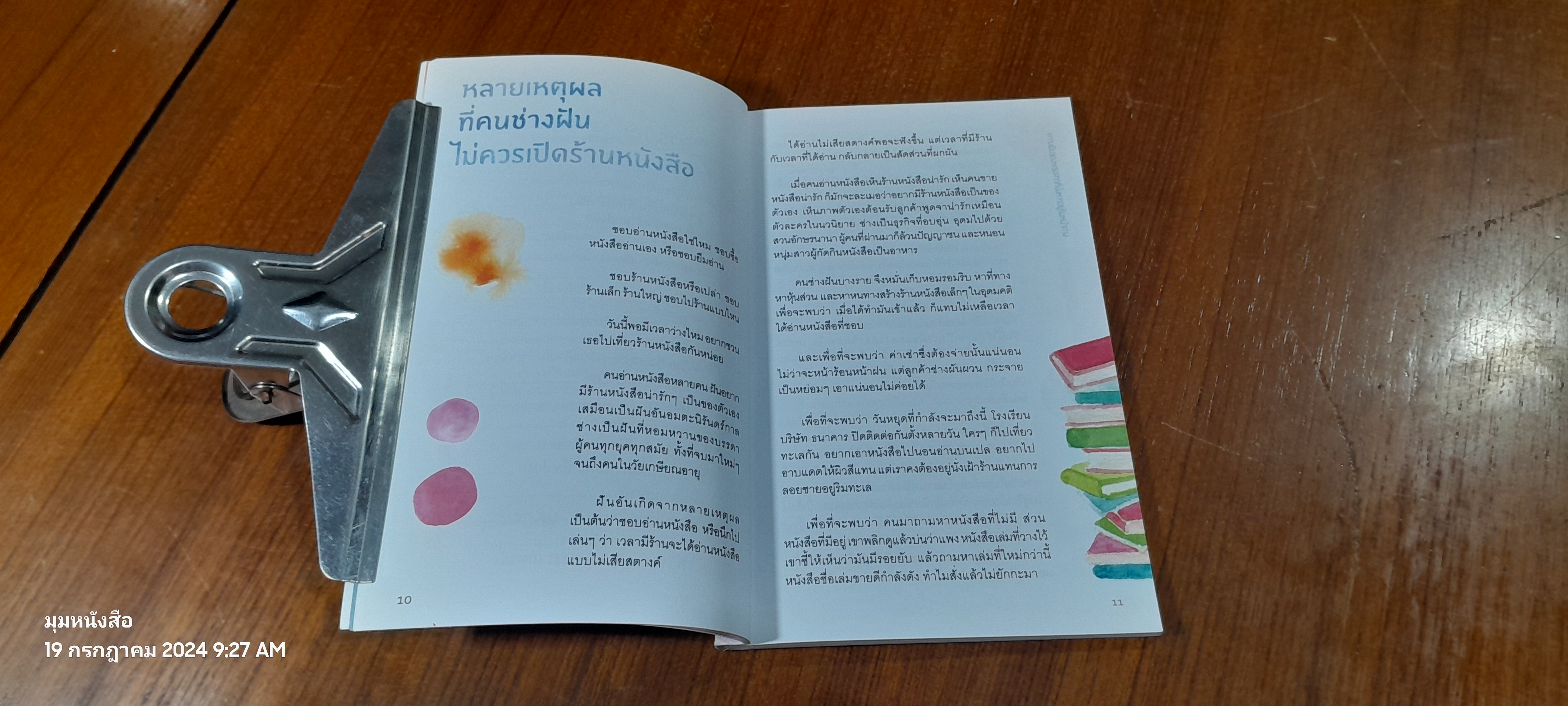 ความฝันของหญิงสาวที่นั่งหาวอยู่ริมหน้าต่าง / ศุ บุญเลี้ยง (มีลายเซ็นผู้แต่ง)