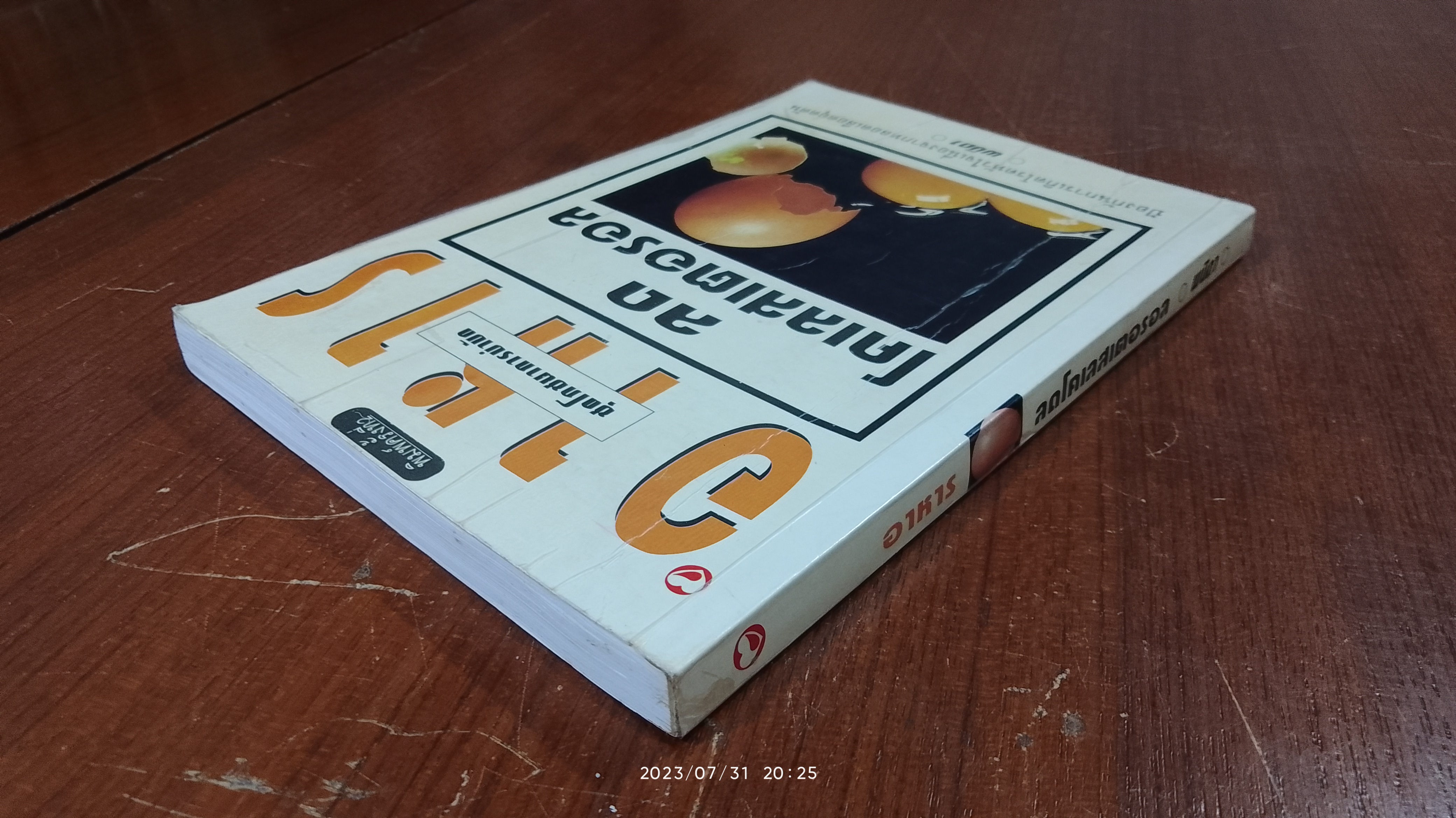 อาหารลดโคเลสเตอรอล / พนิดา