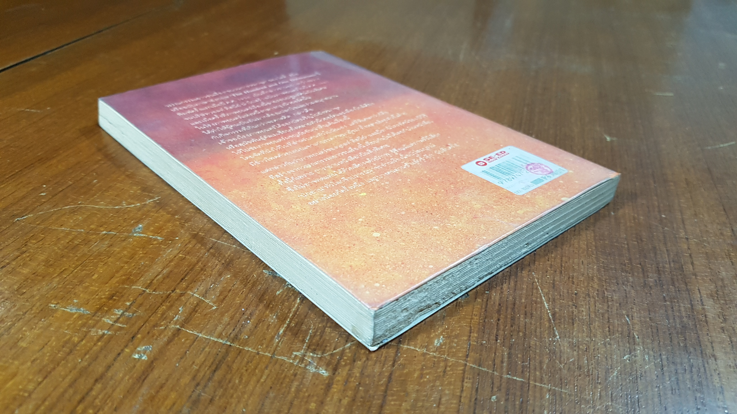 ขบวนการหมาจุด / โดดี้ สมิธ (สภาพไม่สมบูรณ์)