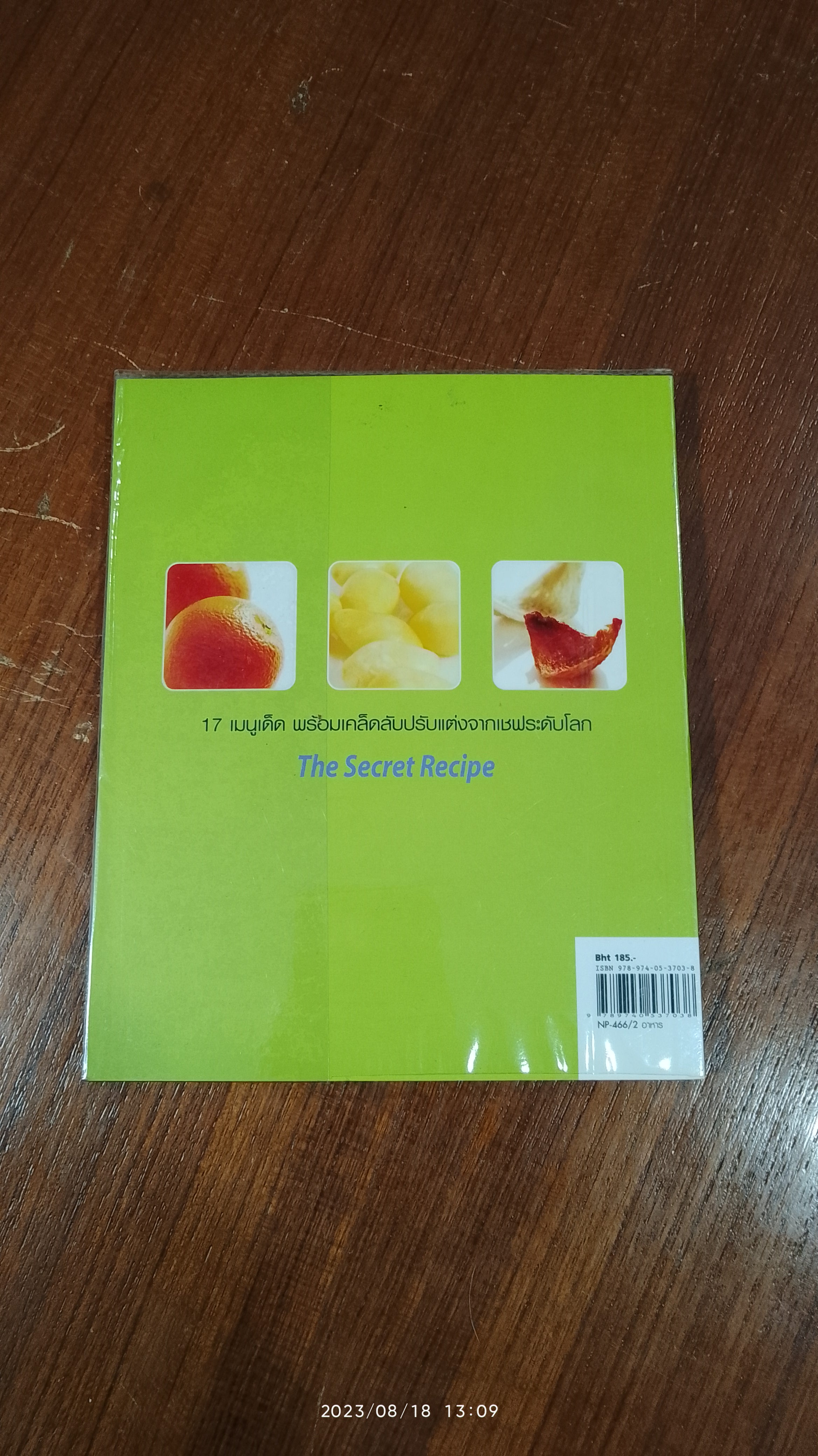 The Secret Recipe เคล็ดลับ คู่ครัวคุณหรีด 2 / รพีพรรณ เหลืองอร่ามรัตน์