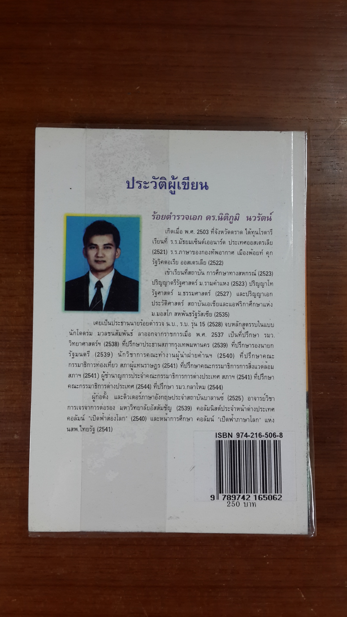 เปิดฟ้าส่องโลก เล่ม 8 / นิติภูมิ นวรัตน์