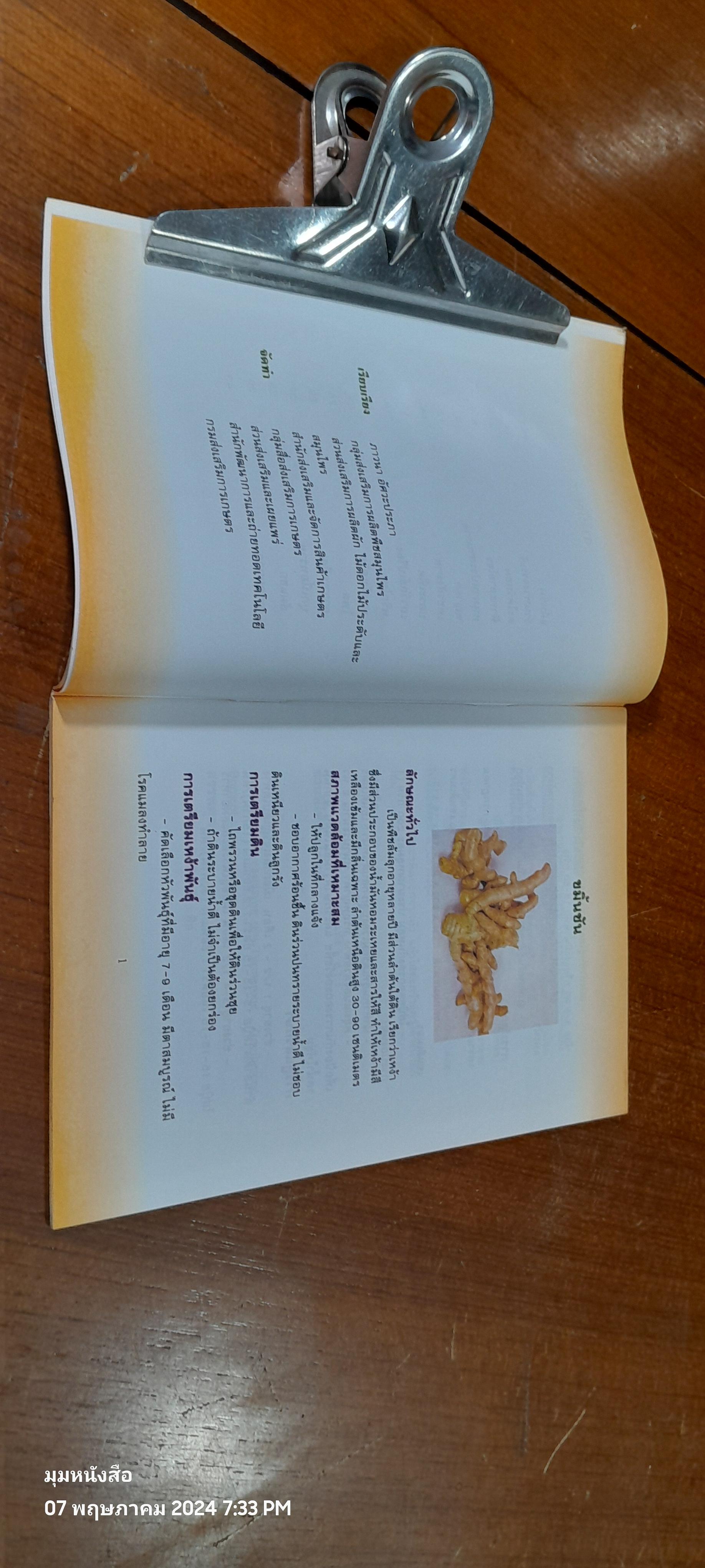 การปลูกพืชสมุนไพร / กรมส่งเสริมการเกษตร