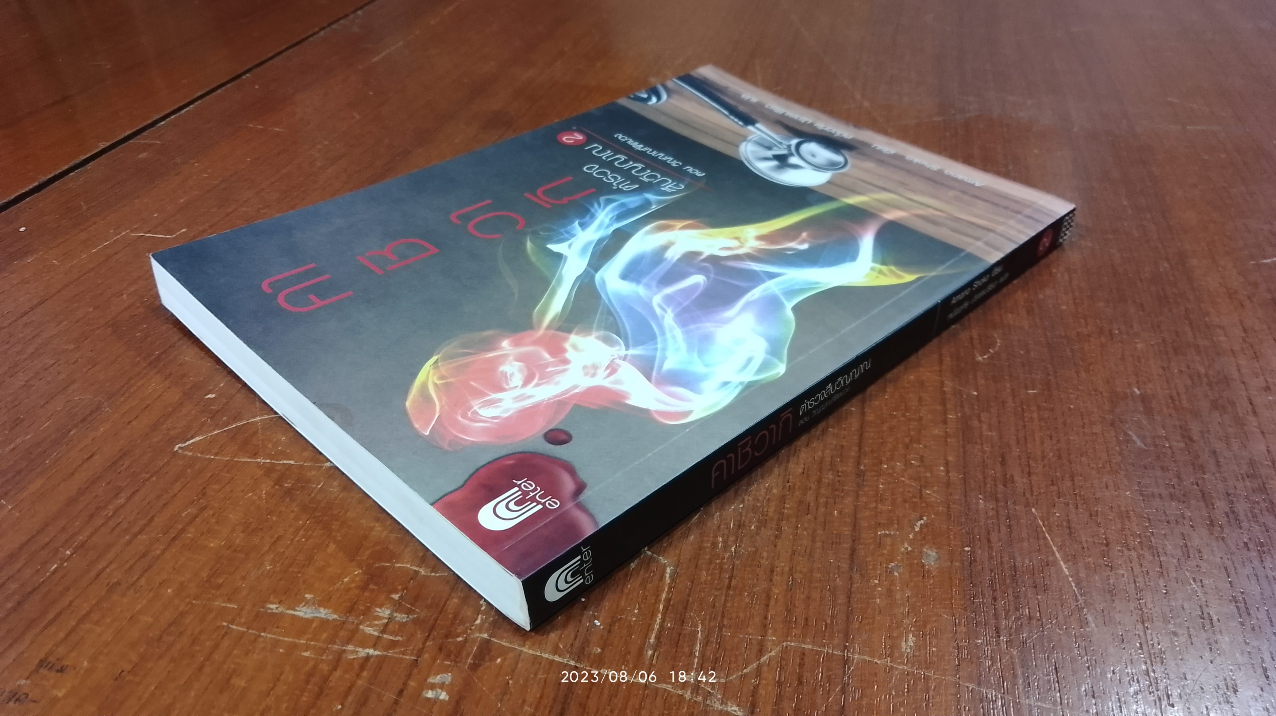 คาชิวากิ ตำรวจสืบวิญญาณ 2 ตอน วิญญาณที่ติดบ่วง / Amano Shoko