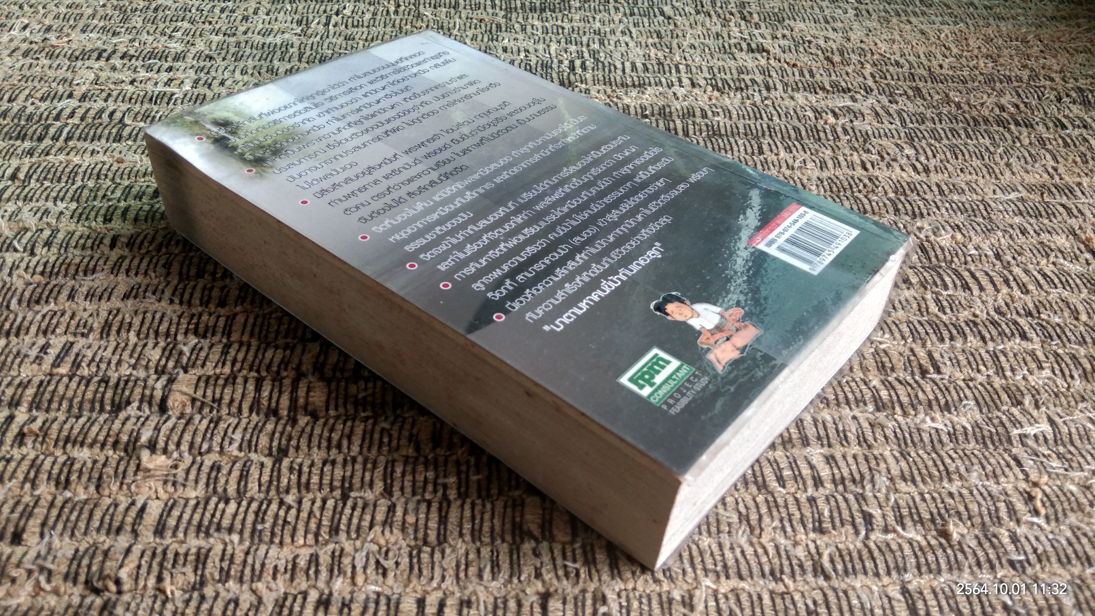 ก่อนพ่อตาย 4 การเกิดขึ้นของปัญญา / ชาย กิตติคุณาภรณ์