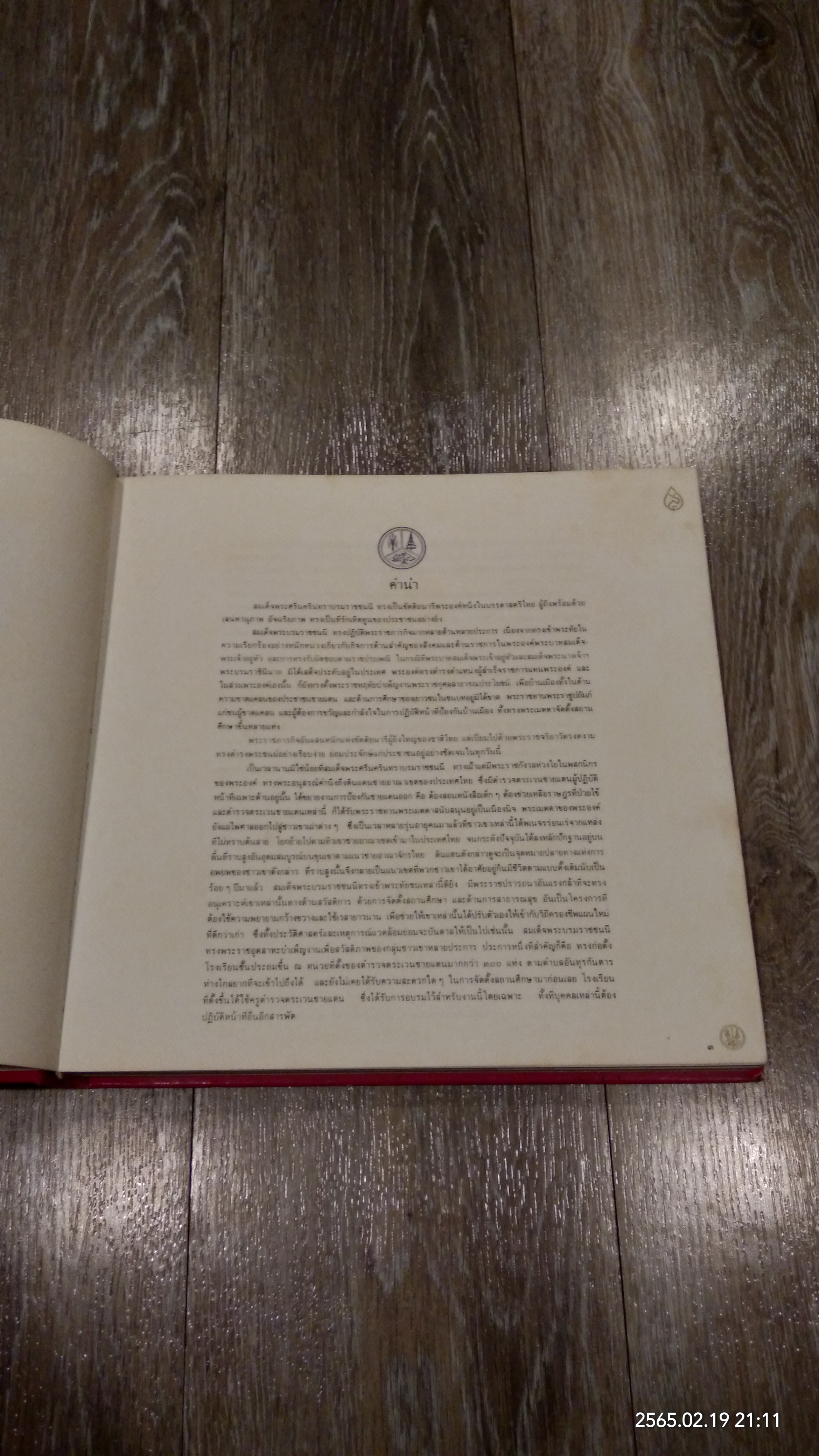 สมเด็จพระศรีนครินทราบรมราชชนนี / ออมสิน