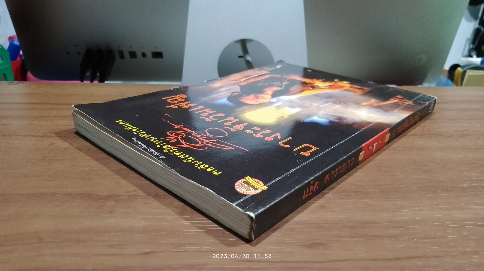 บางระจันวันเพ็ญ / แอ๊ด คาราบาว