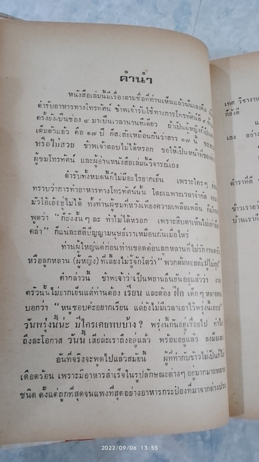 ตำรับอาหารทาง T.V. ของ ม.ล. เติบ ชุมสาย