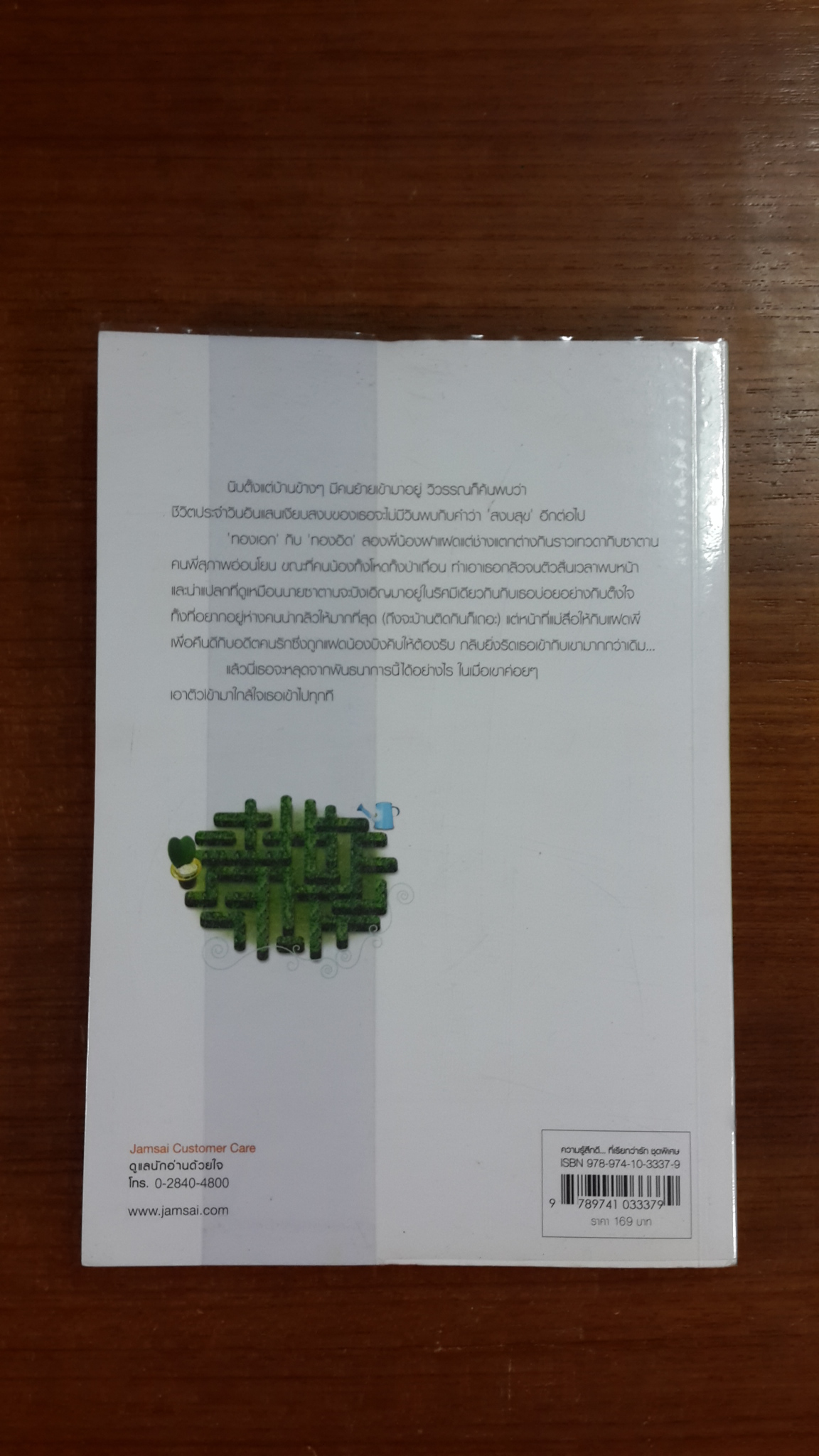 ตามใจรัก / ภัสรสา (yayoi)