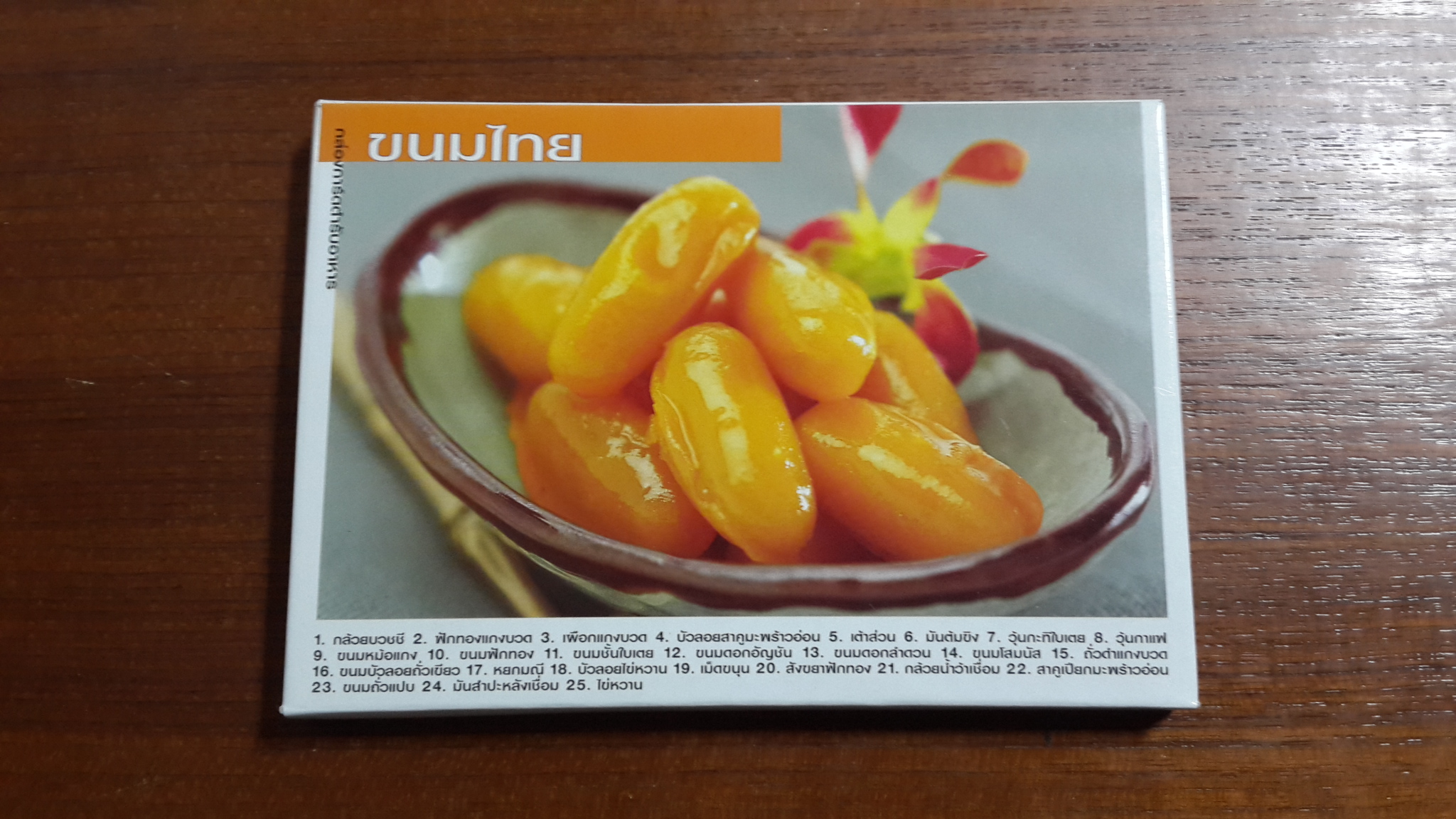 กล่องการ์ตตำหรับอาหาร : ขนมไทย / แสงแดด