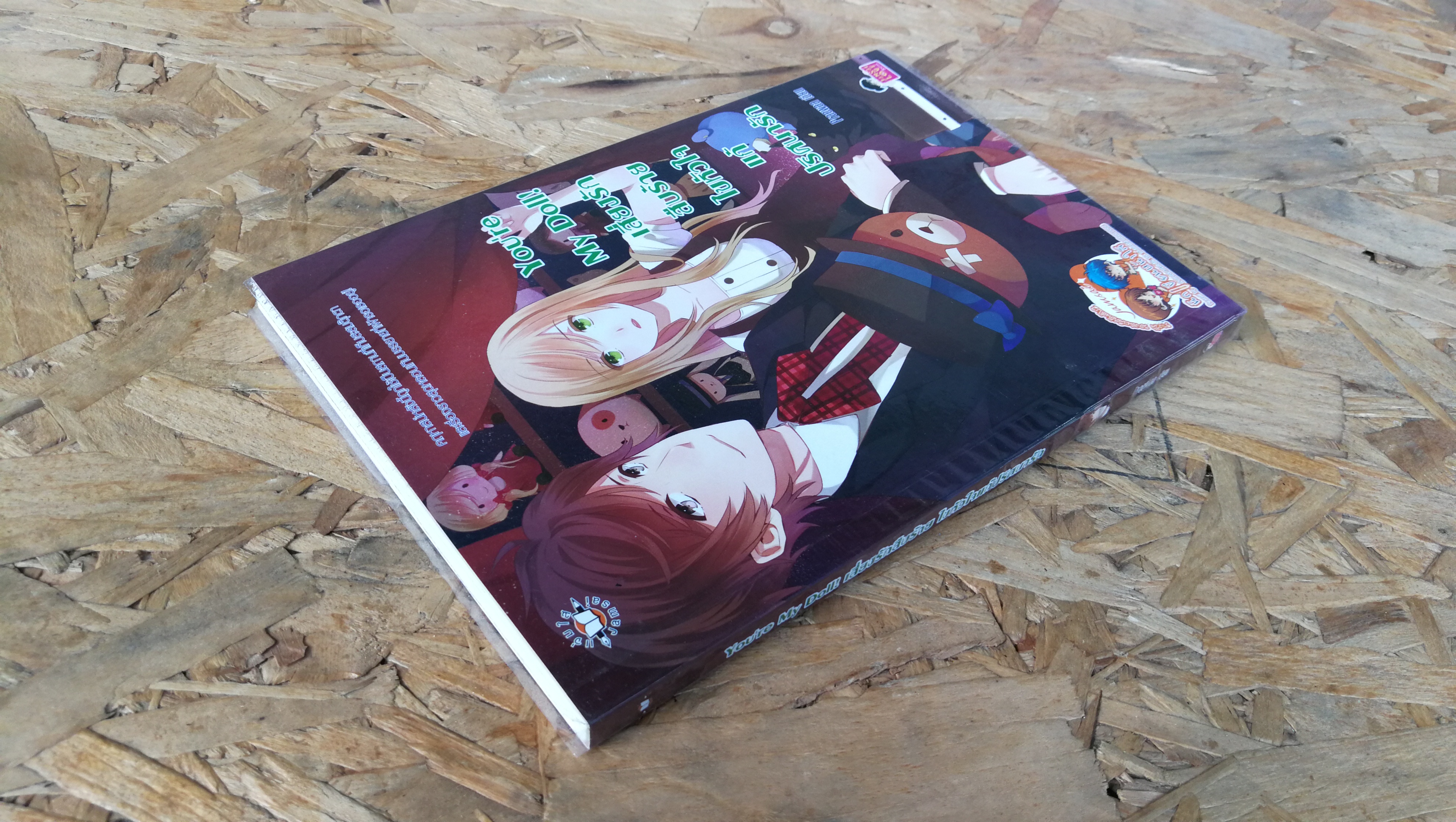 You re My Doll เสี่ยงรักสืบร้ายไขหัวใจแก้ปริศนารัก / Praewaa