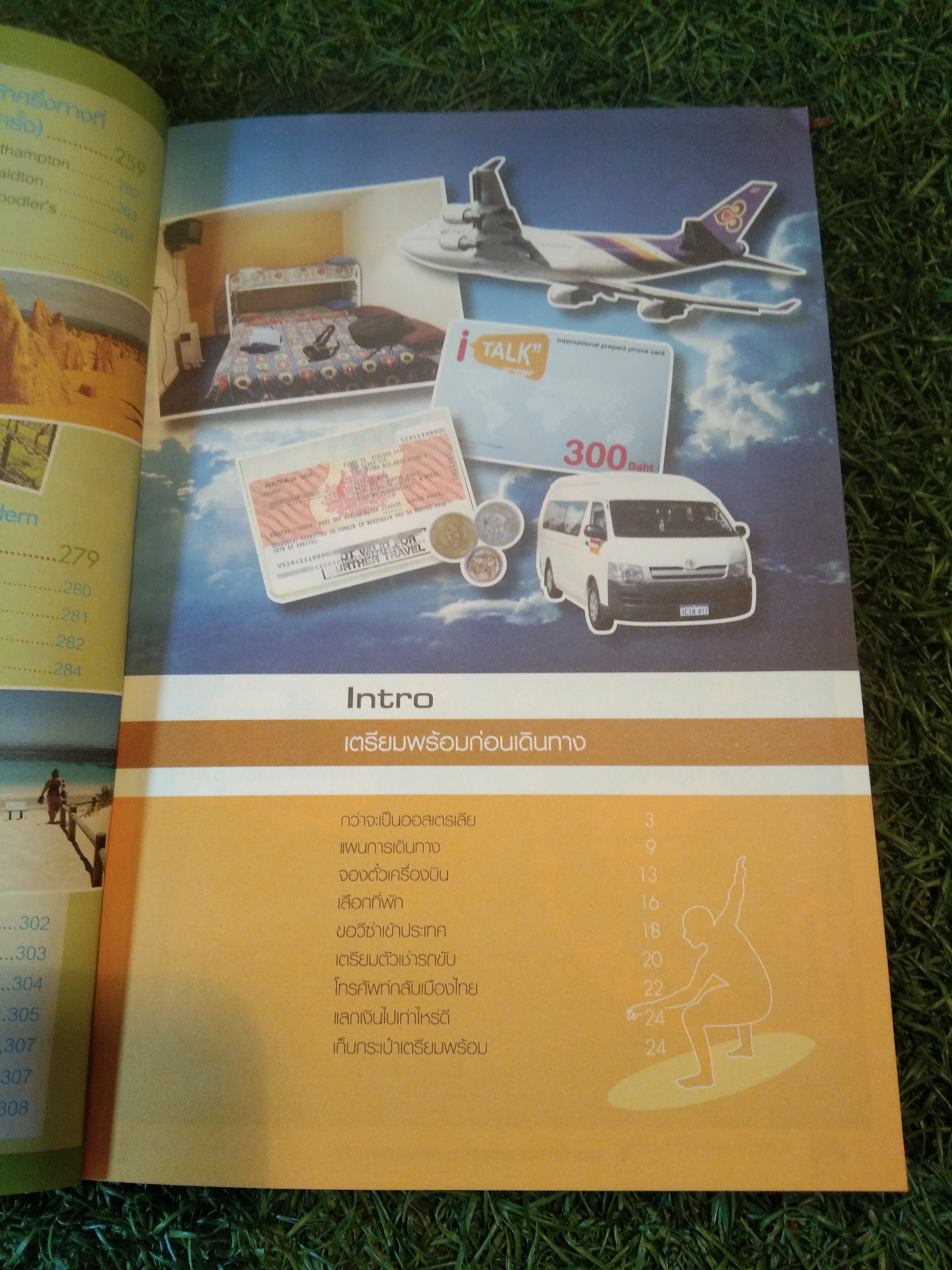 เที่ยวไม่ง้อทัวร์ ตีตั๋วตะลุย ออสเตเลีย (เวสเทิร์นออสเตรเลีย:เพิร์ท)