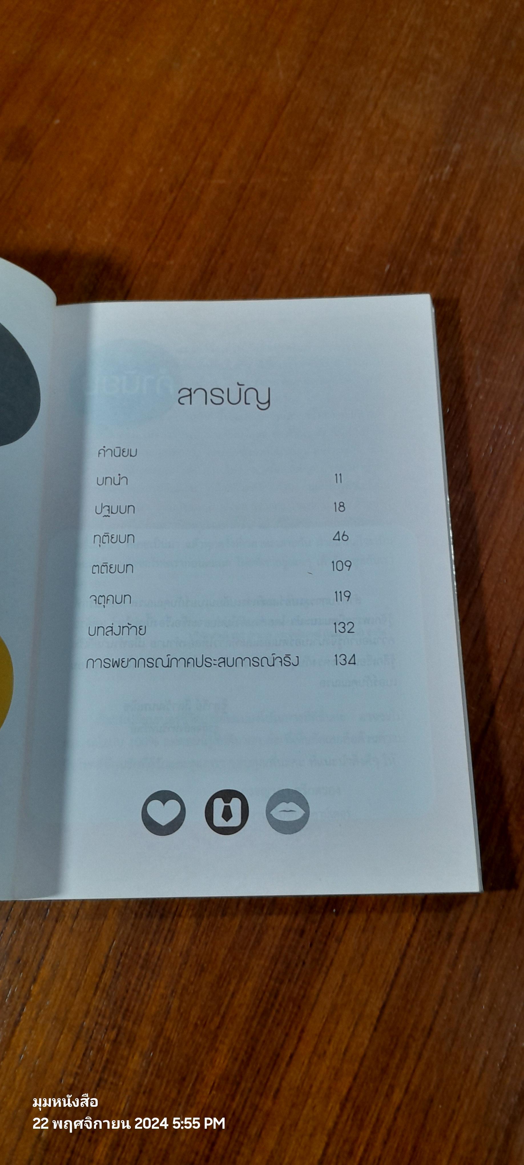 เปลี่ยนชีวิตด้วยพลังตัวเลข / ณรล วิทูรประสาทผล