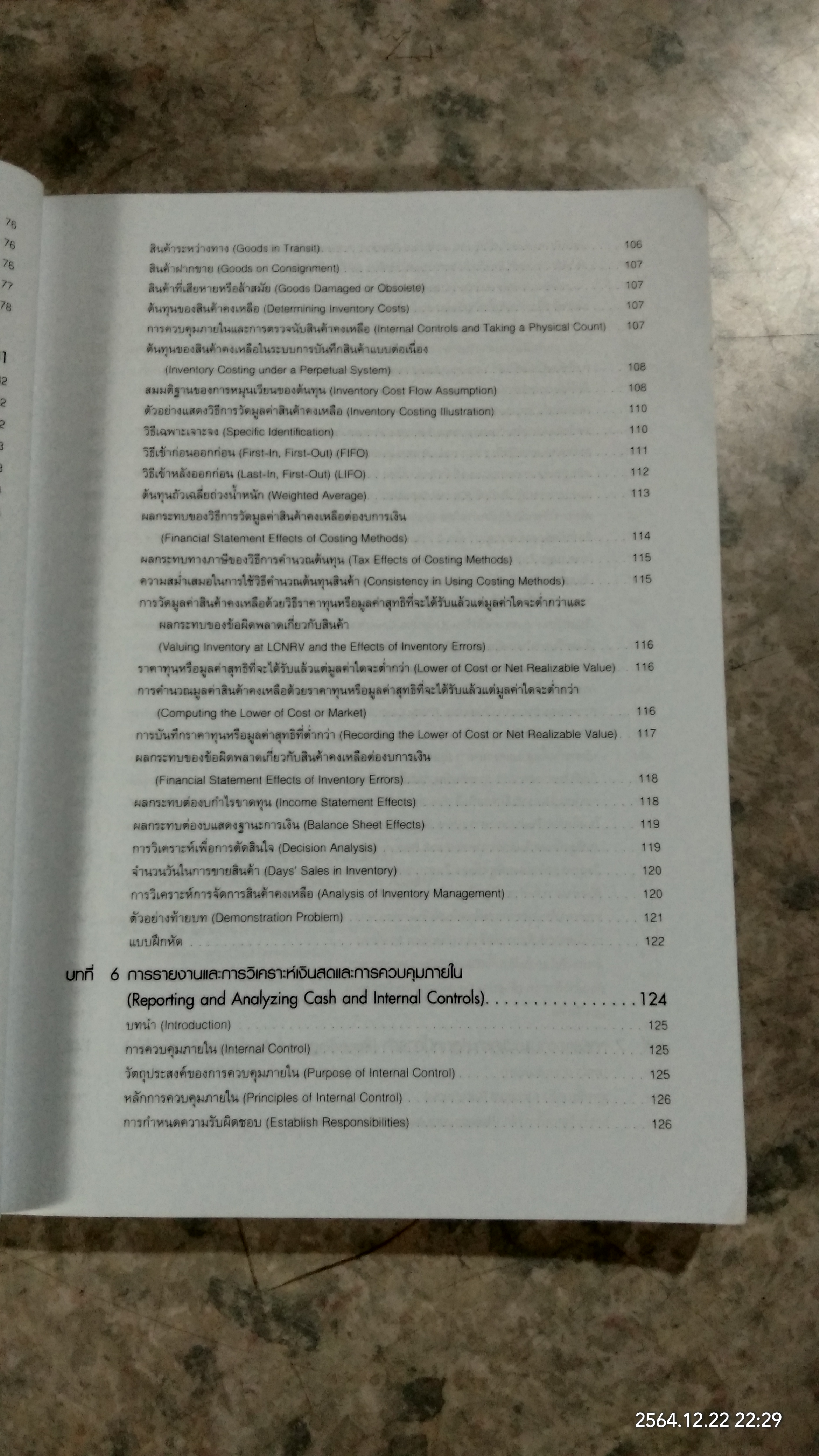 การบัญชีการเงิน / ผศ.ดร.กฤติยา ยงวณิชย์ แปล