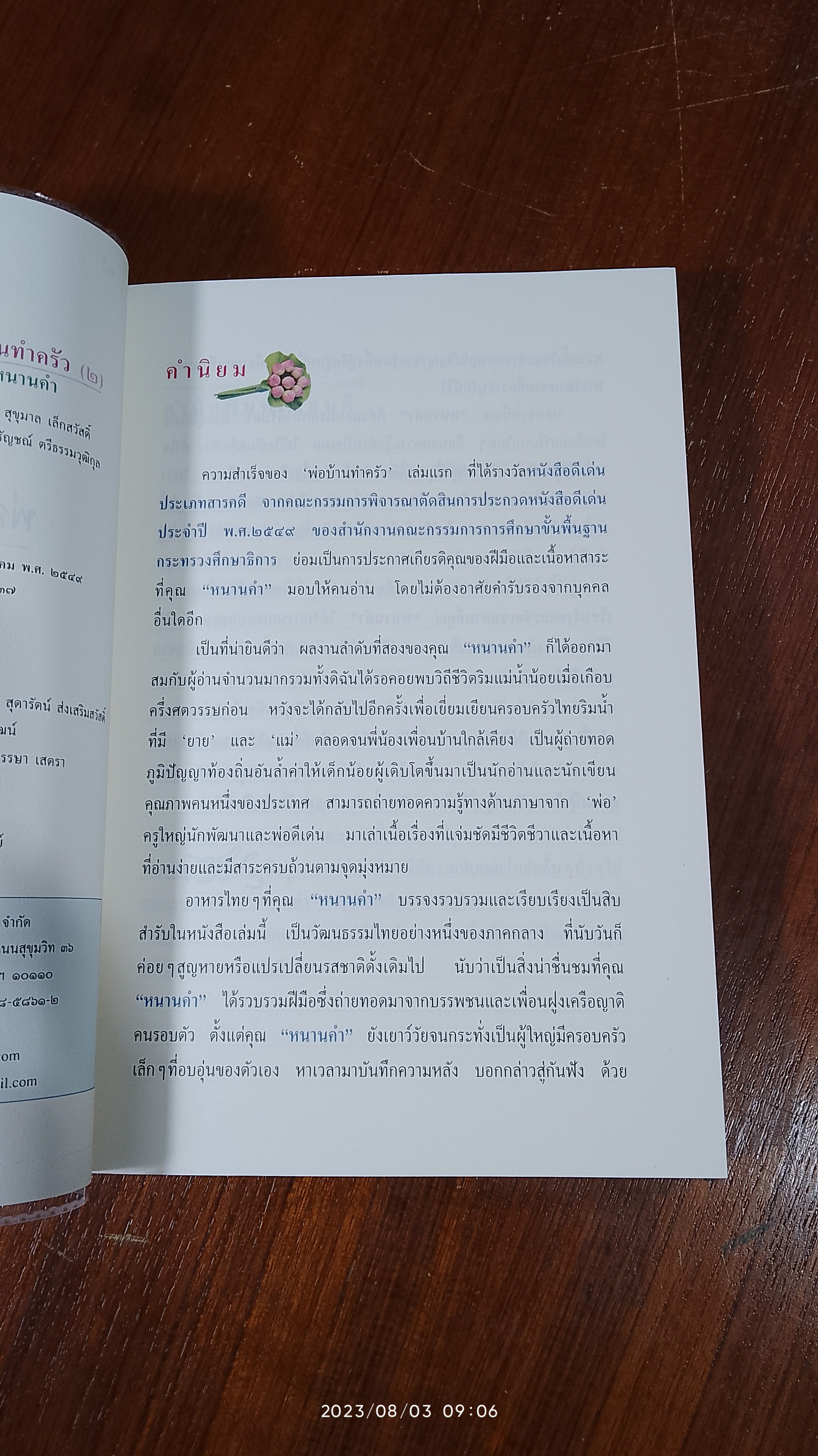 พ่อบ้านทำครัว (๒) / หนานคำ