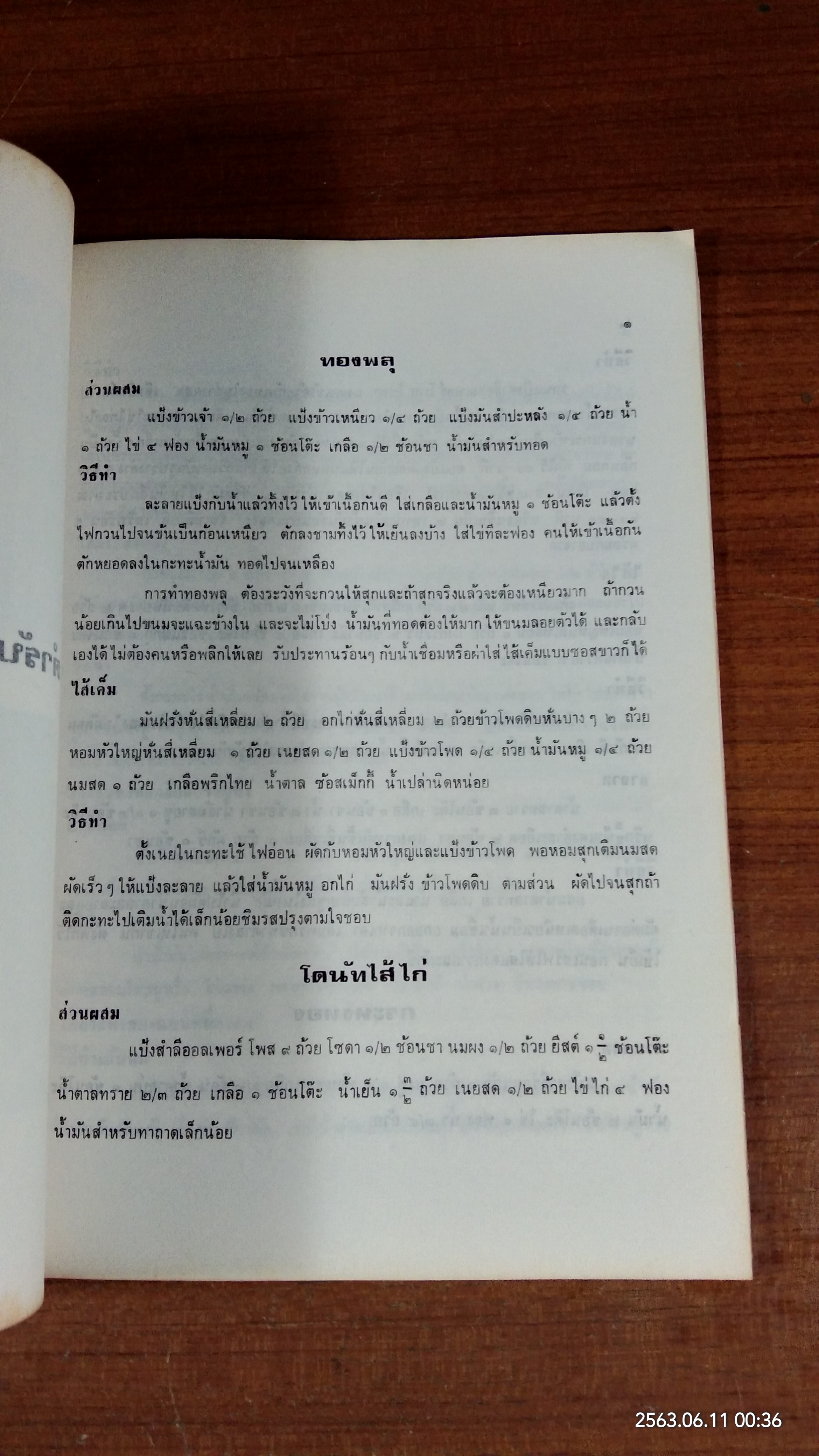 อนุสรณ์ในงานฌาปนกิจศพ นางวัชร์ฏา เฮงสุวนิช (มีสูตรอาหาร)