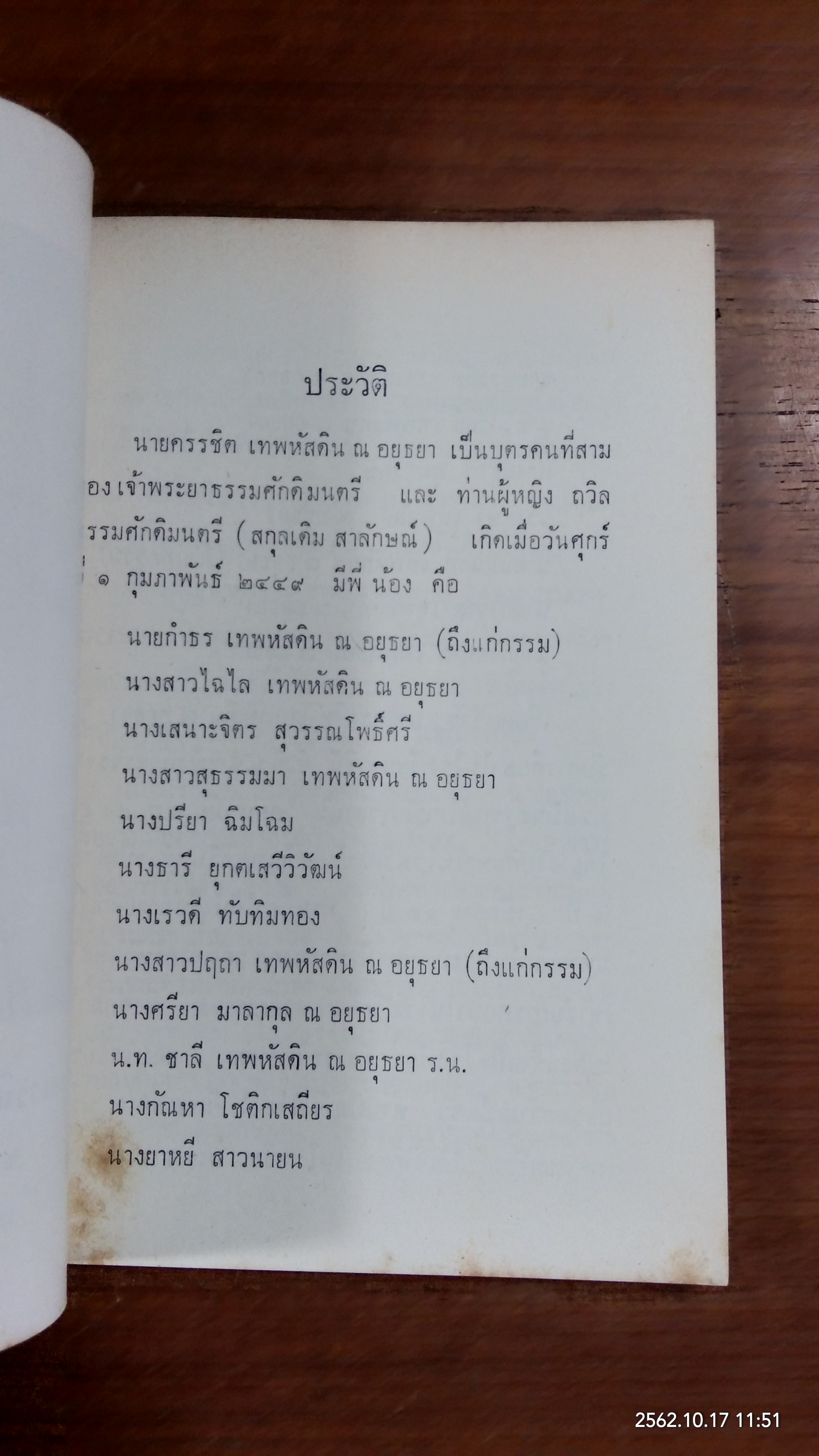 อนุสรณ์ในงานพระราชทานเพลิงศพ นาย ครรชิต เทพหัสดิน ณ อยุธยา