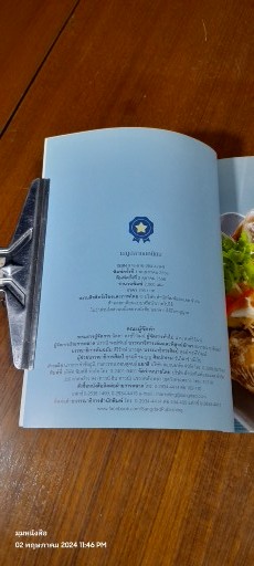 ยำ ส้มตำ น้ำพริก ขายดี เป็นอาชีพ / แสงแดด