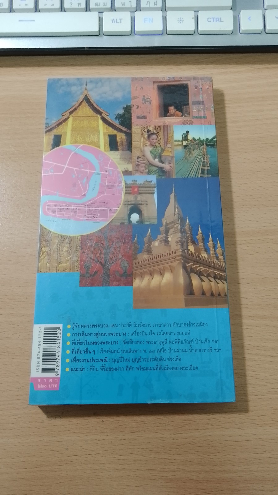 คู่มือนำเที่ยวหลวงพะบาง / ศร้ณย์ บุญประเสริฐ