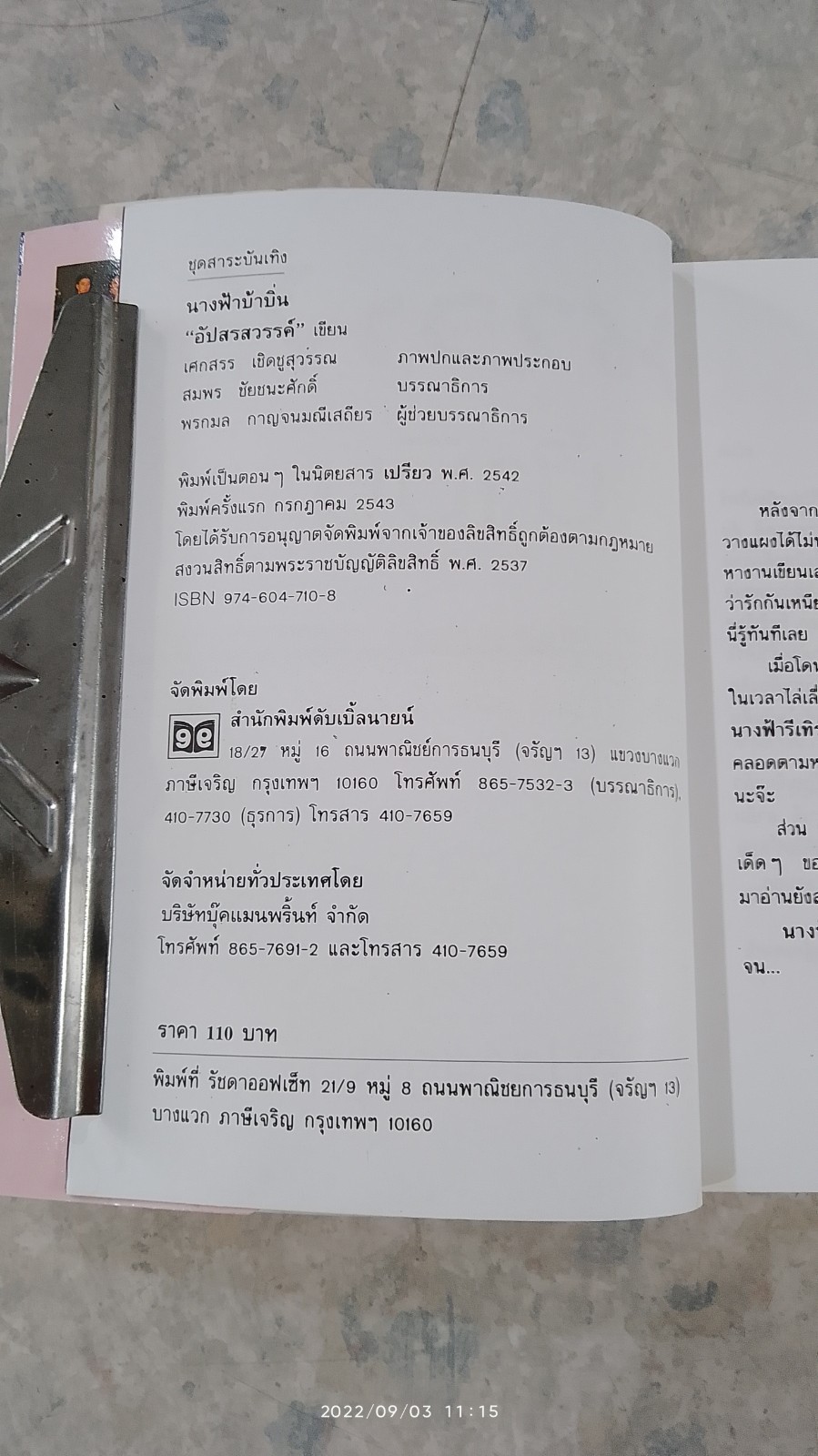 นางฟ้า บ้าบิ่น / "อัปสรสวรรค์"